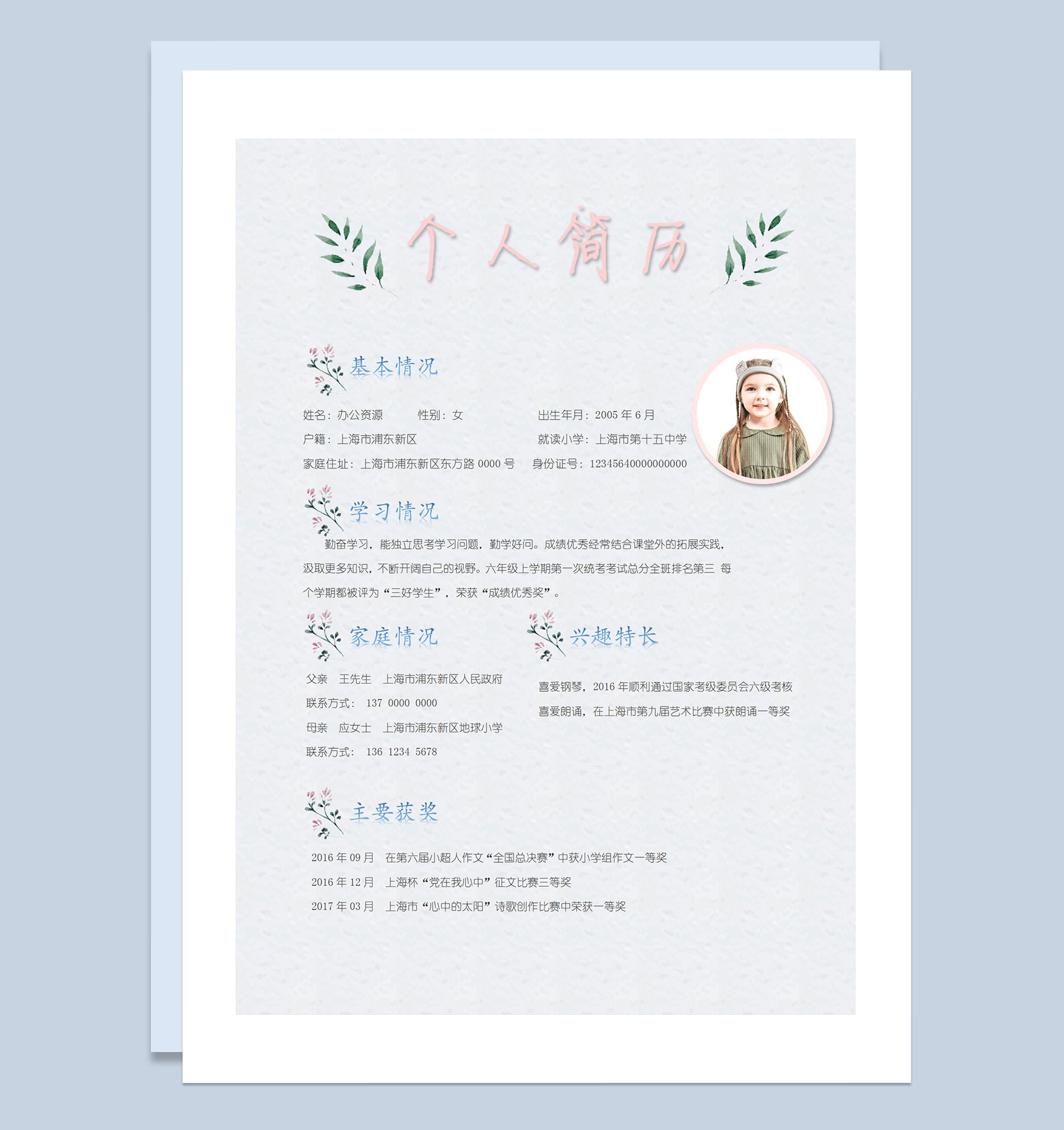 清新文艺简历封面小升初个人简历自荐信Word模板-2
