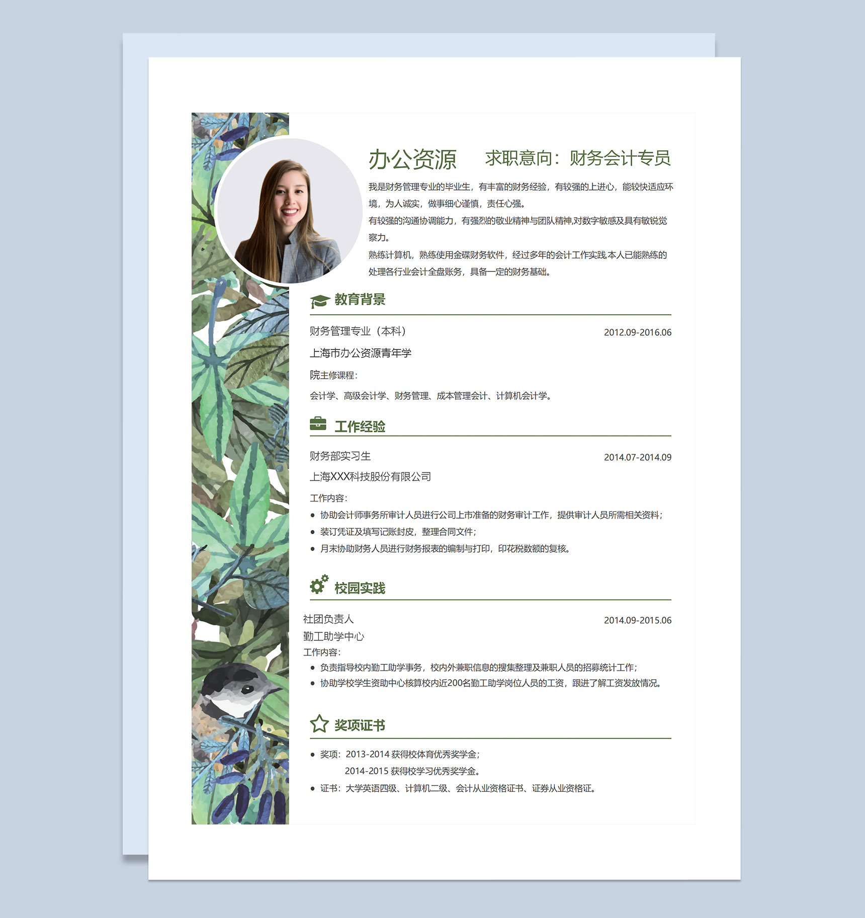 绿色手绘植物封面财务会计专员求职通用个人简历自荐信套装Word模板-1