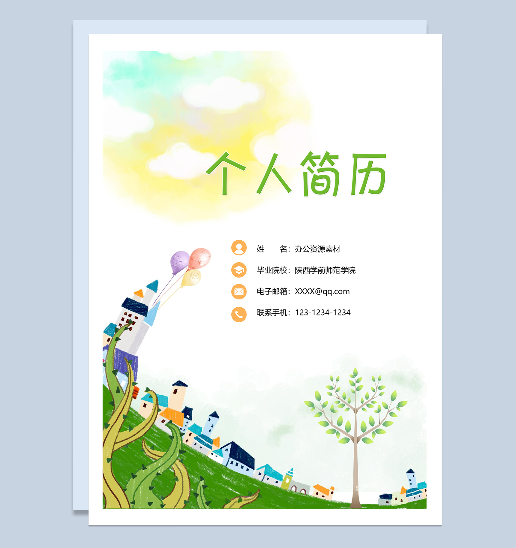 成套幼儿教师工作求职简历Word模板