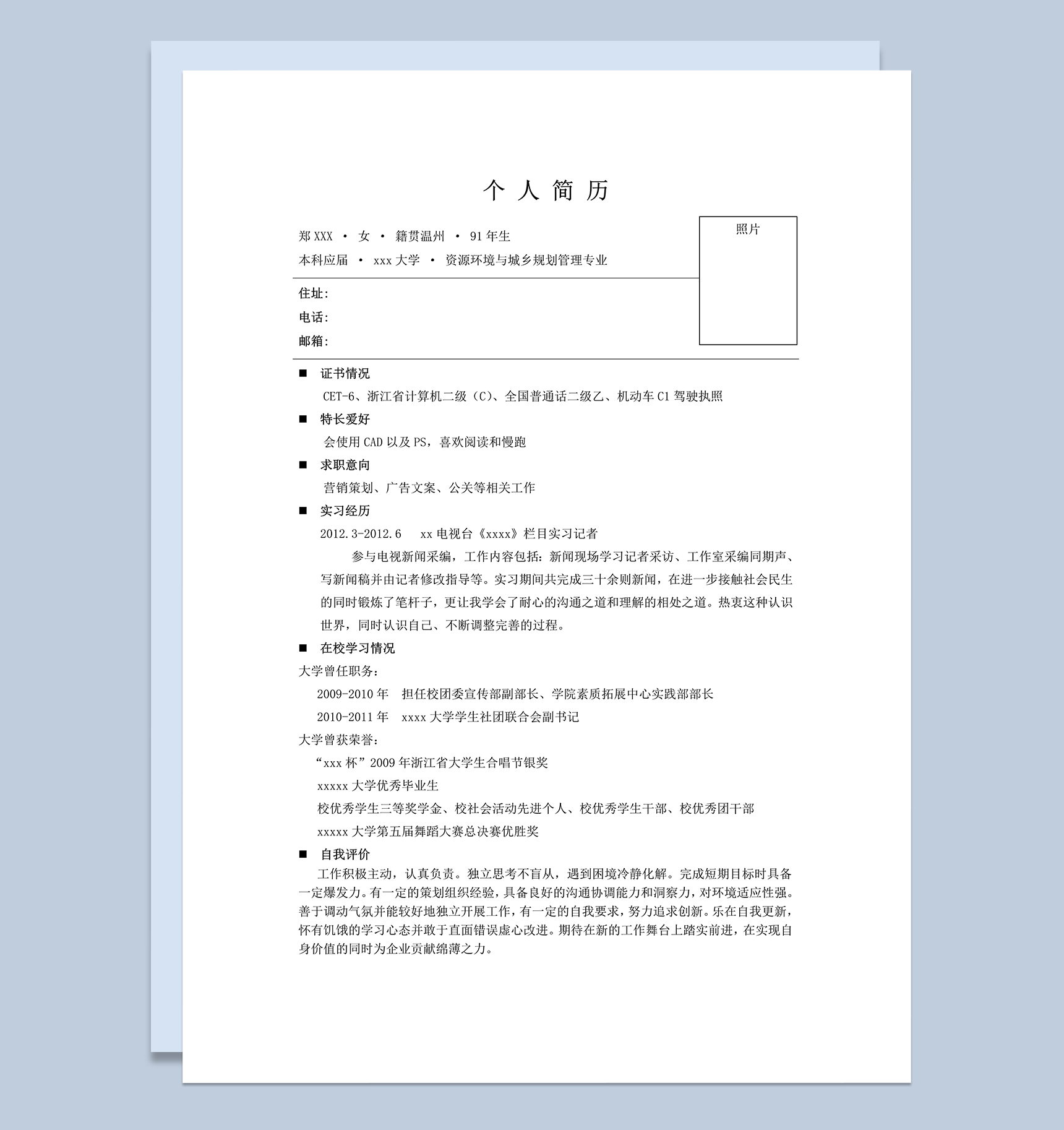文字颜色可变简洁求职简历word模板-1
