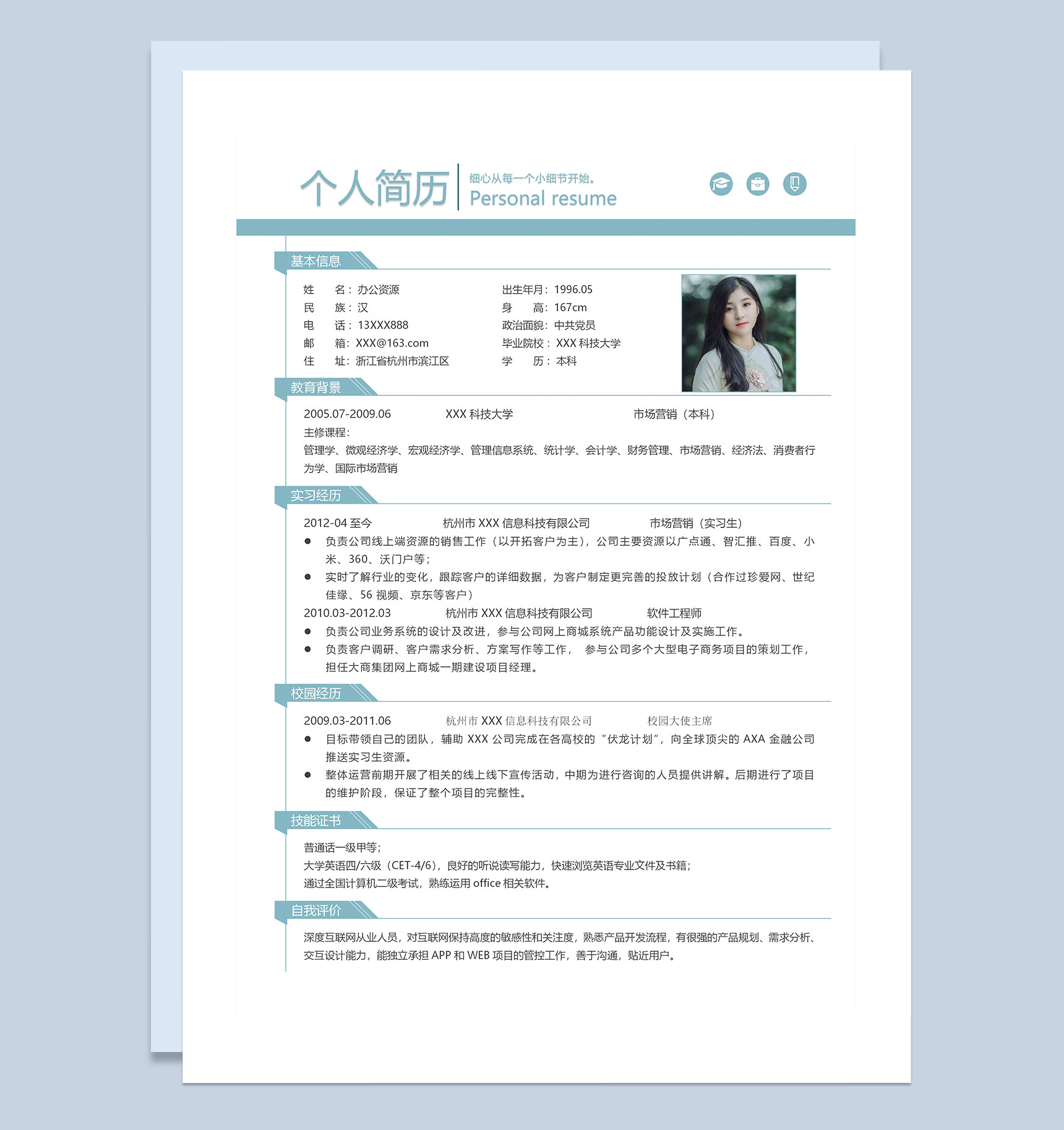 创意设计师通用个人简历自荐信Word模板-2