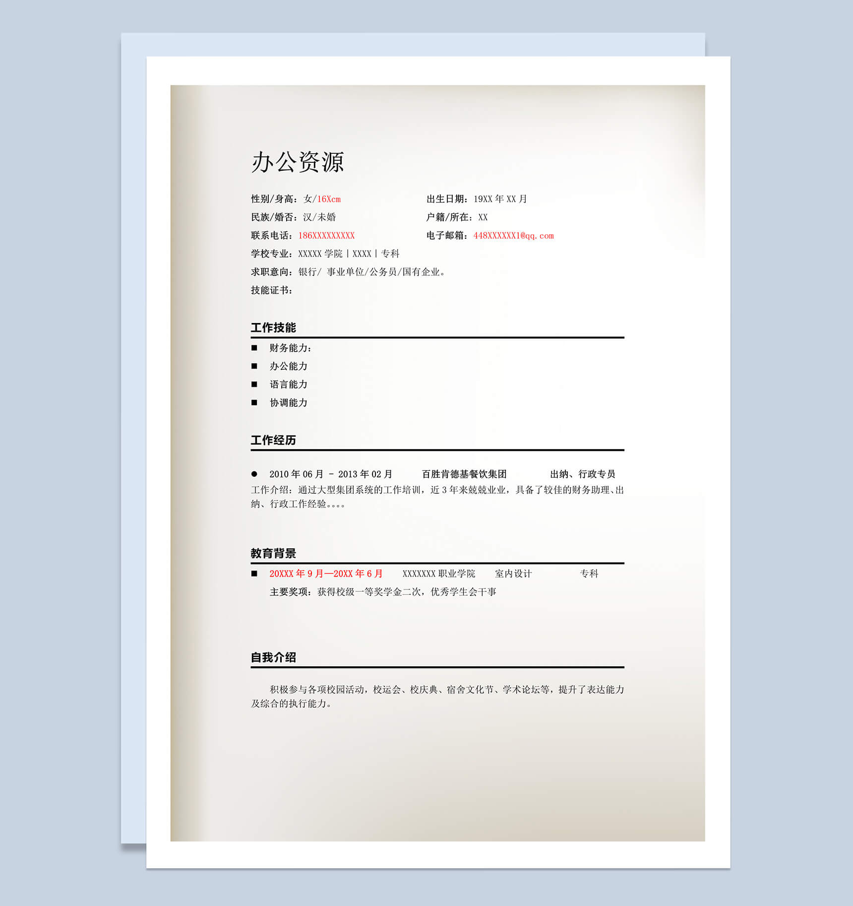 应届生简历竞聘求职公务员岗位封面简历模板-2