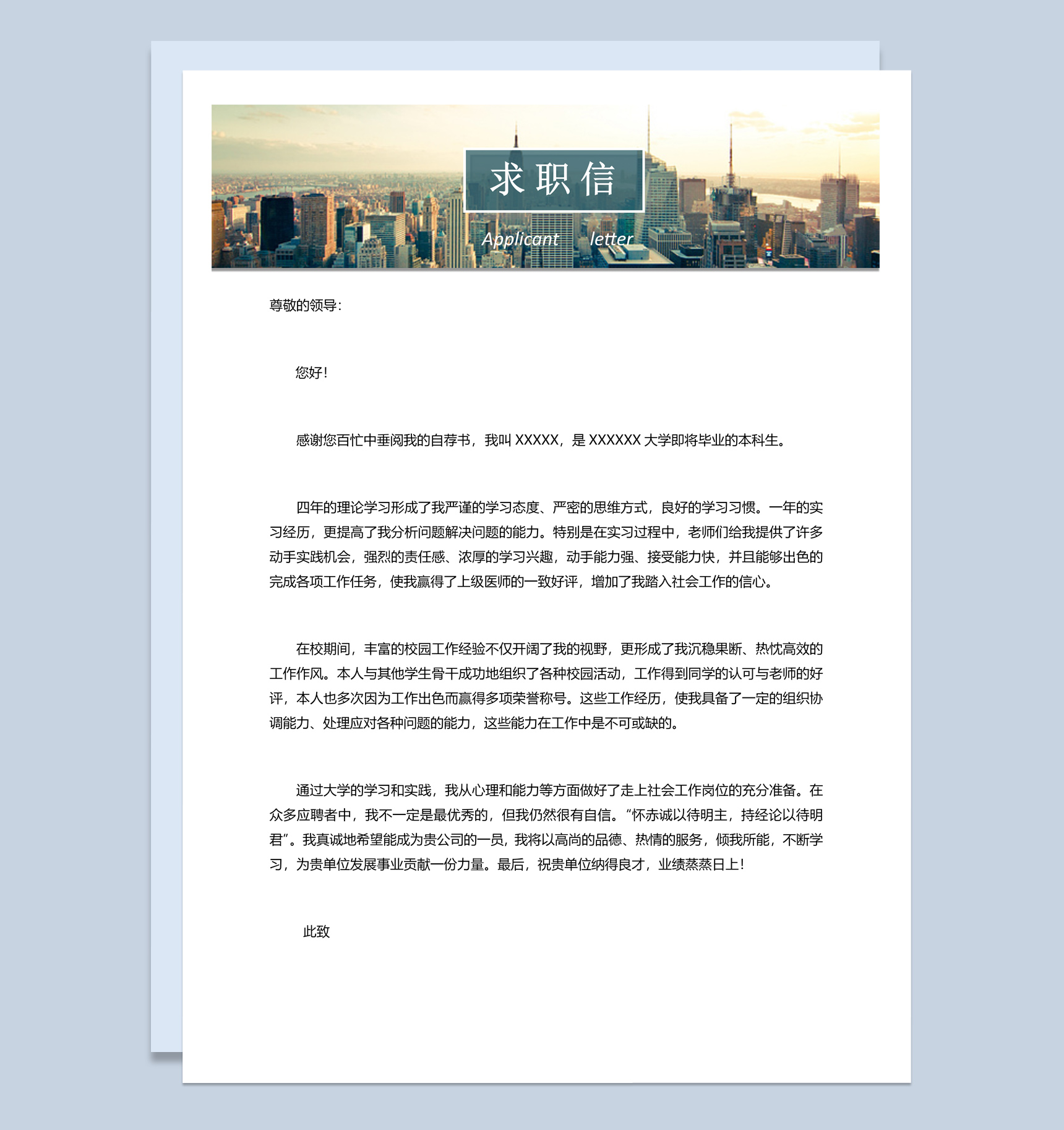 商务风格营销学专业个人求职简历套装Word模板-2