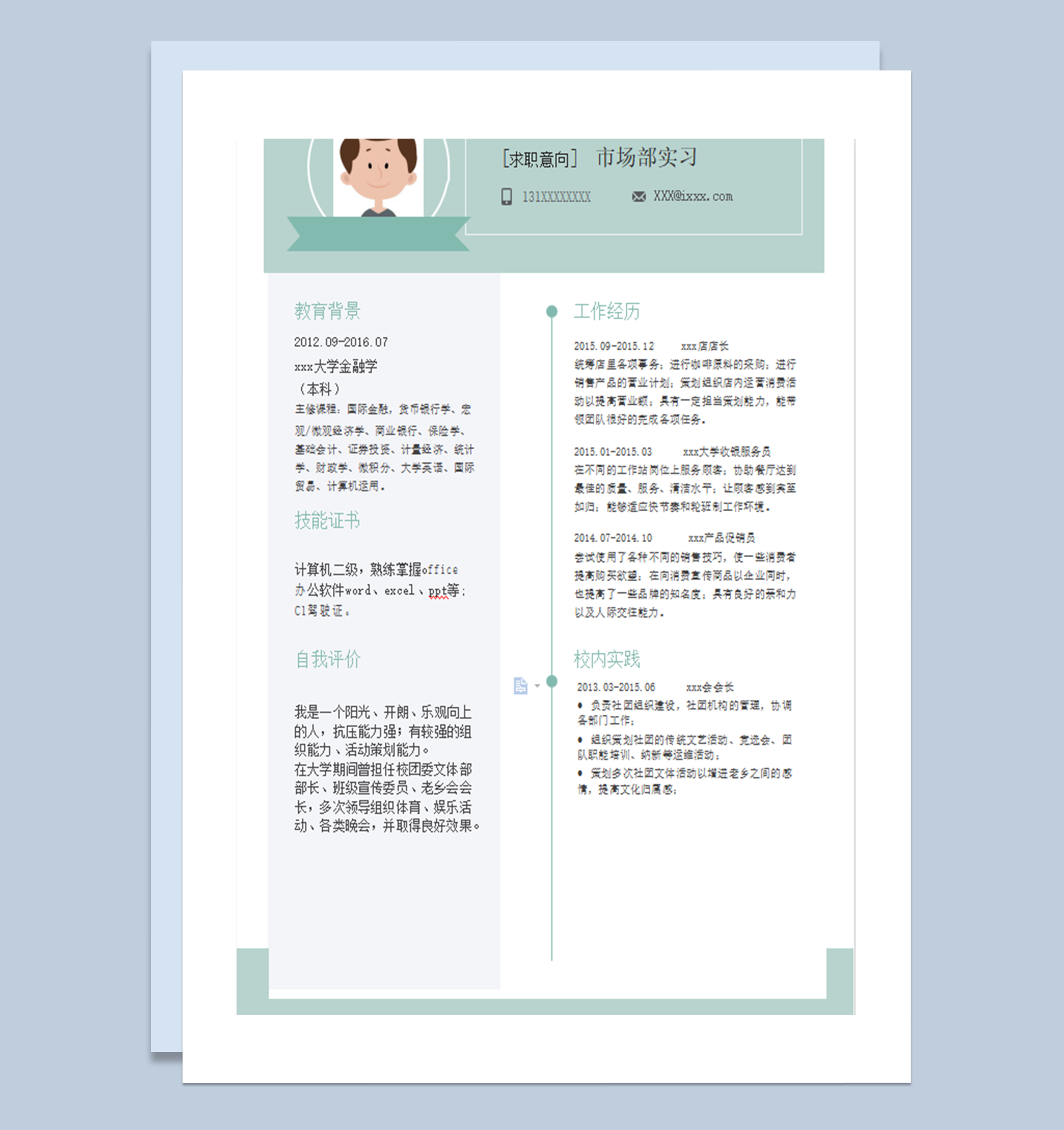 浅绿色两列式个人简历模板word模板-1