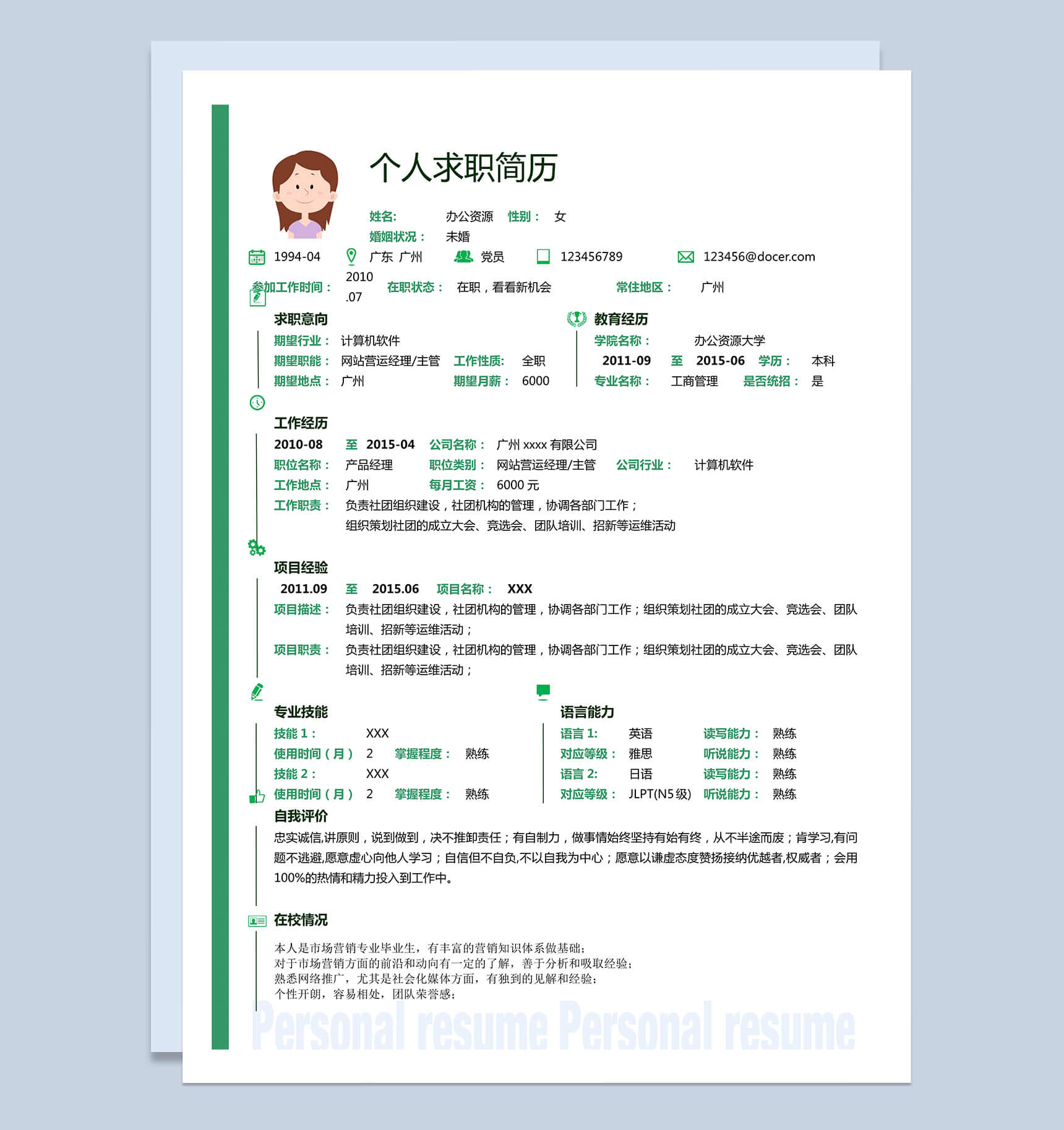 绿色时尚创意风格计算机软件求职简历word简历模板