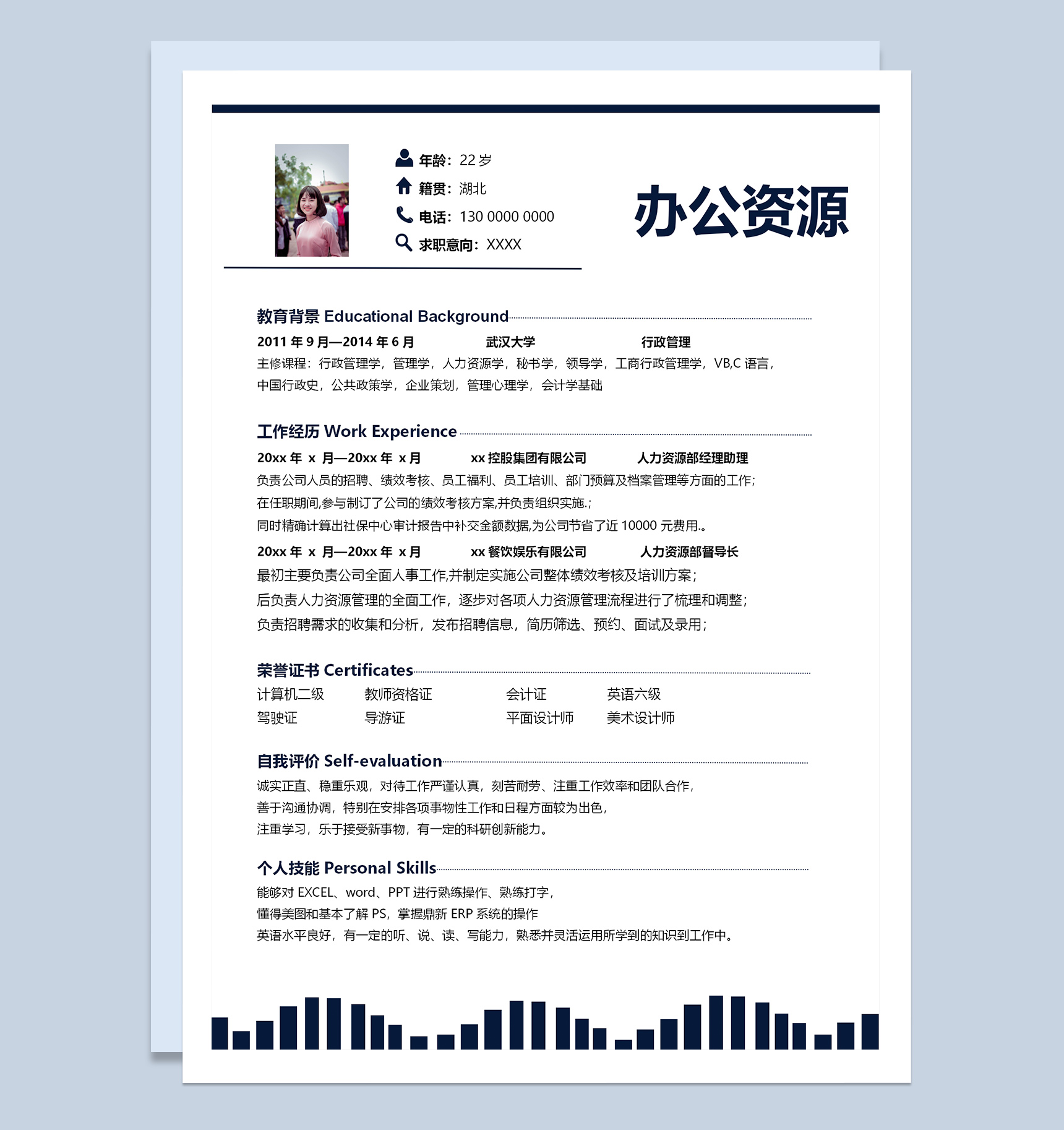 极简风建筑工程行业求职应聘个人简历Word模板-2