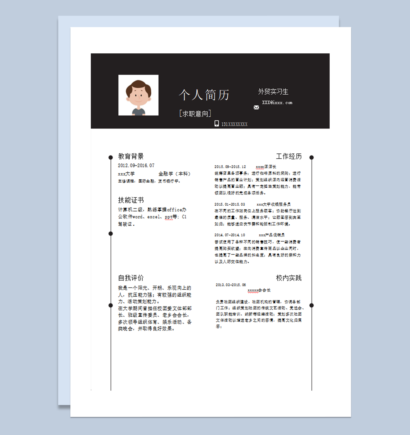 黑色万能通用简历模板word模板-1