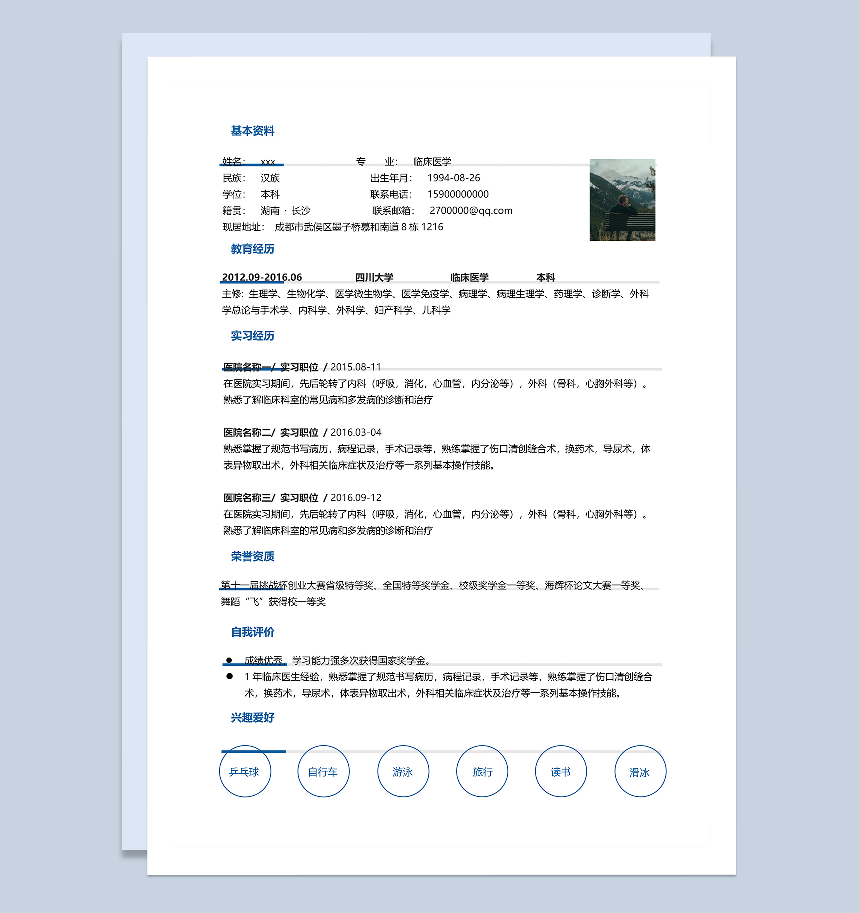 医生医学行业求职简历Word模板-1