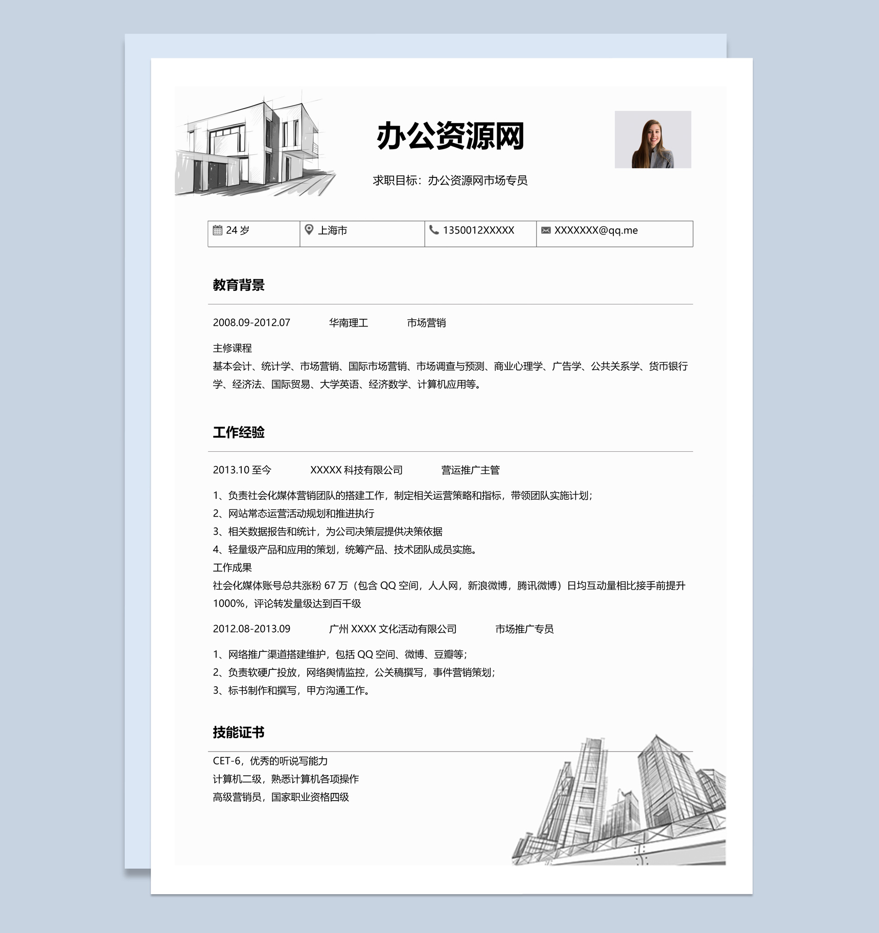 灰色商务风格市场专员求职简历Word模板-1