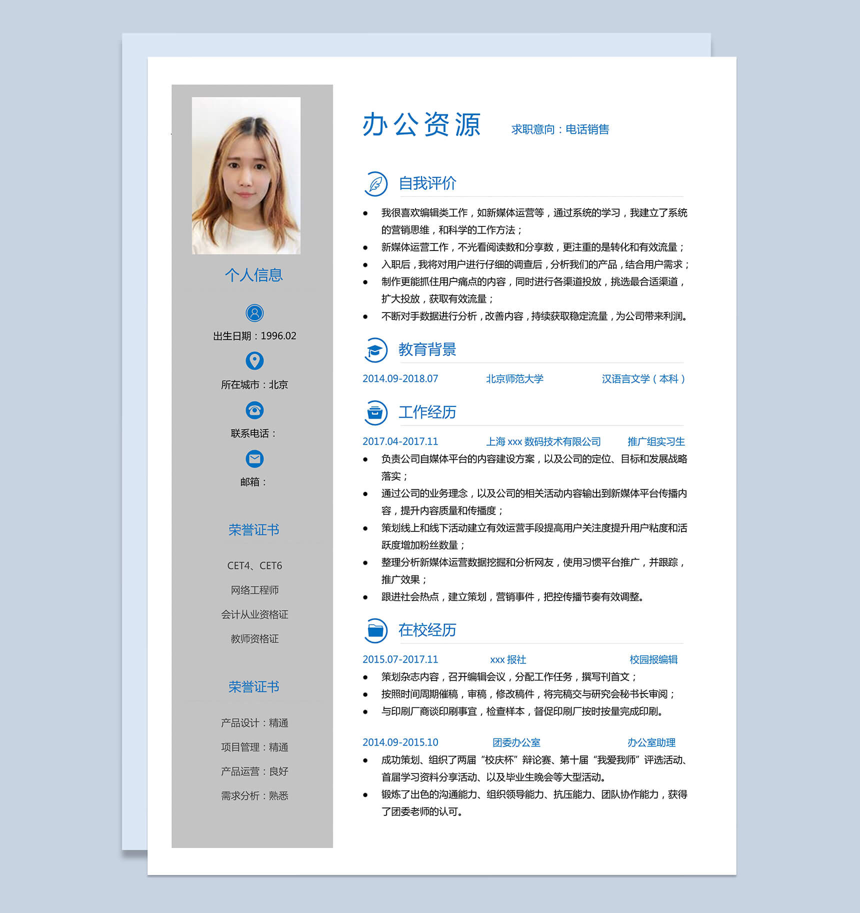 简洁求职应聘简历电话销售简历Word模板-1