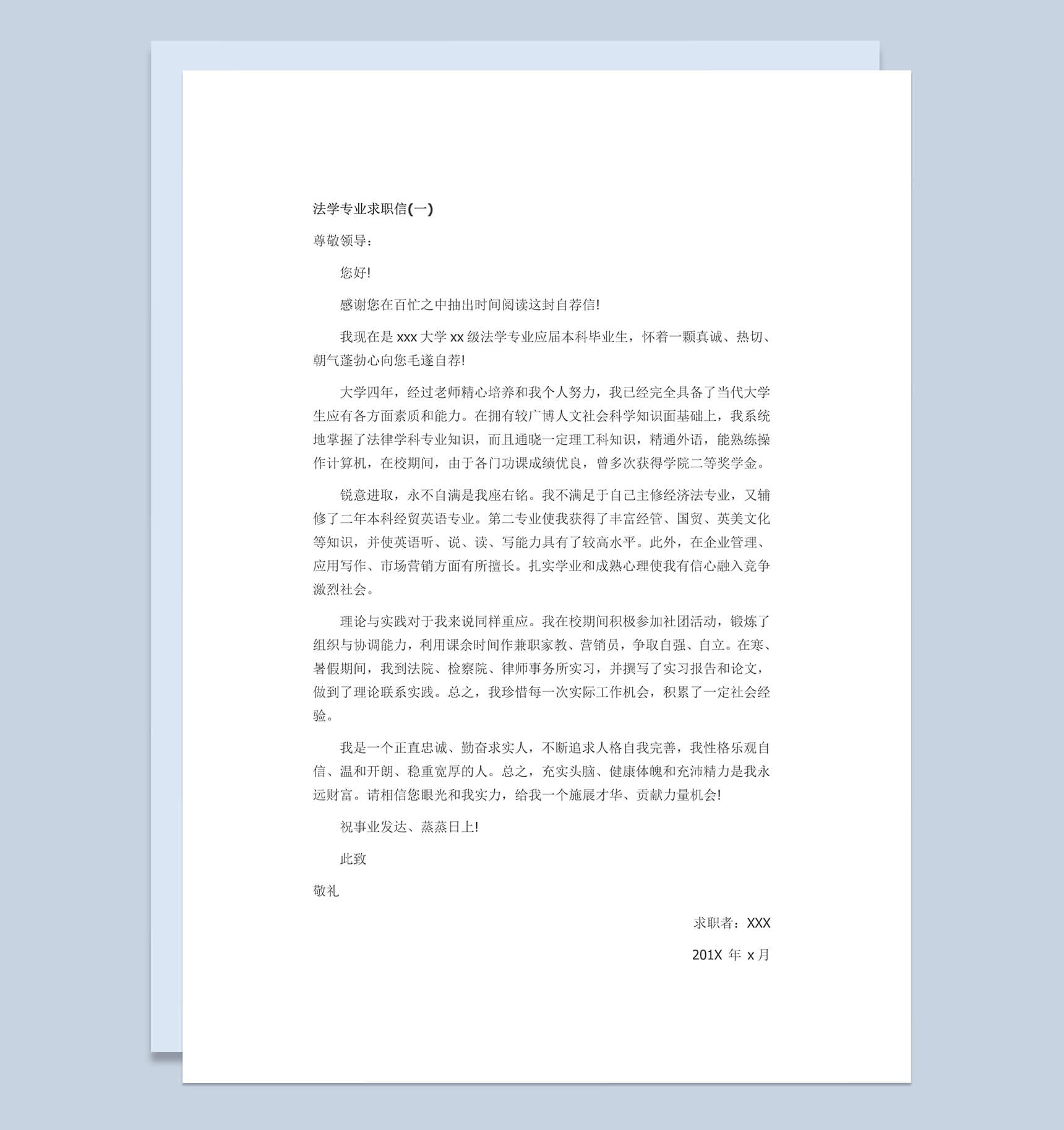 最新法学专业毕业求职简历自荐信Word模板-1