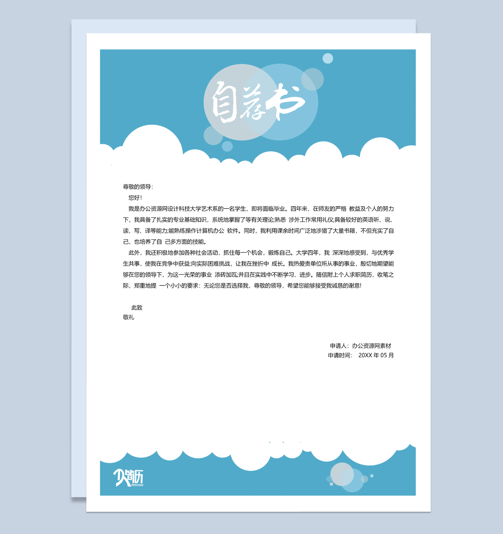 浅蓝色创意风格市场推广专员个人求职简历Word模板-2