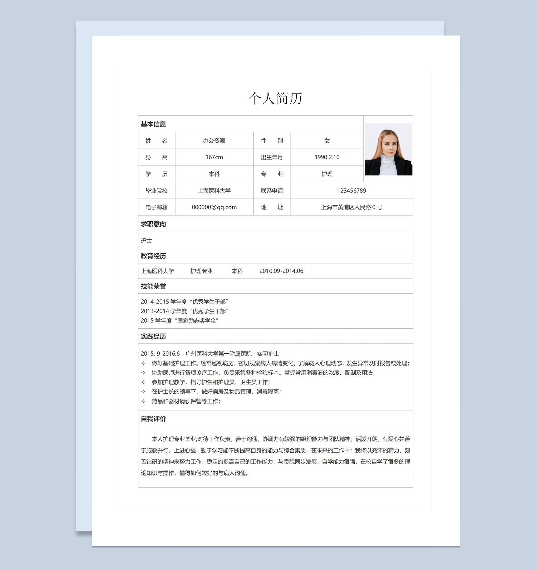 简约大气实习护士临床护士通用个人简历求职简历自荐信套装Word模板