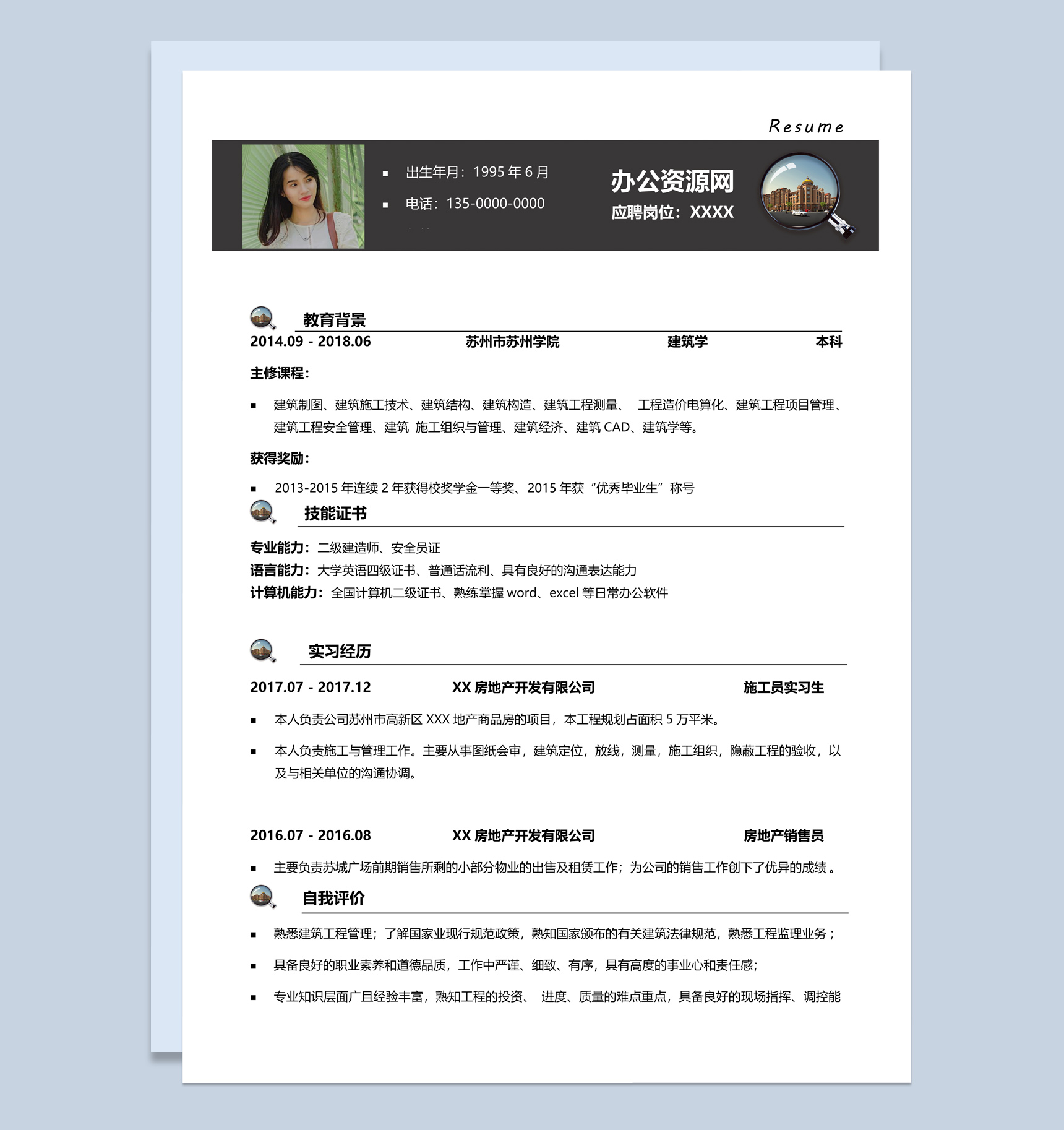 黑色商务风格建筑行业个人求职简历Word模板