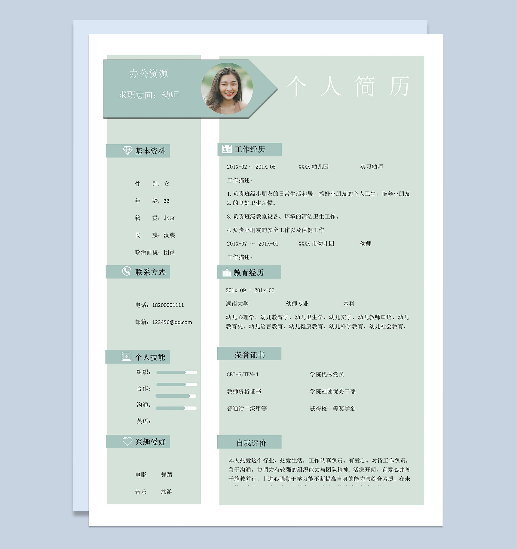 绿色小清新幼师求职工作简历Word模板-1