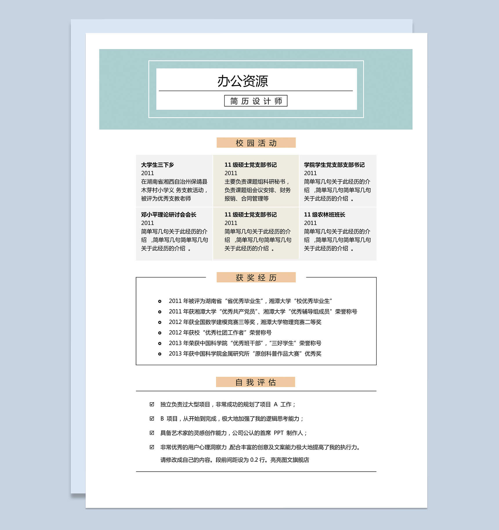 经典风格Java求职Word模板-2