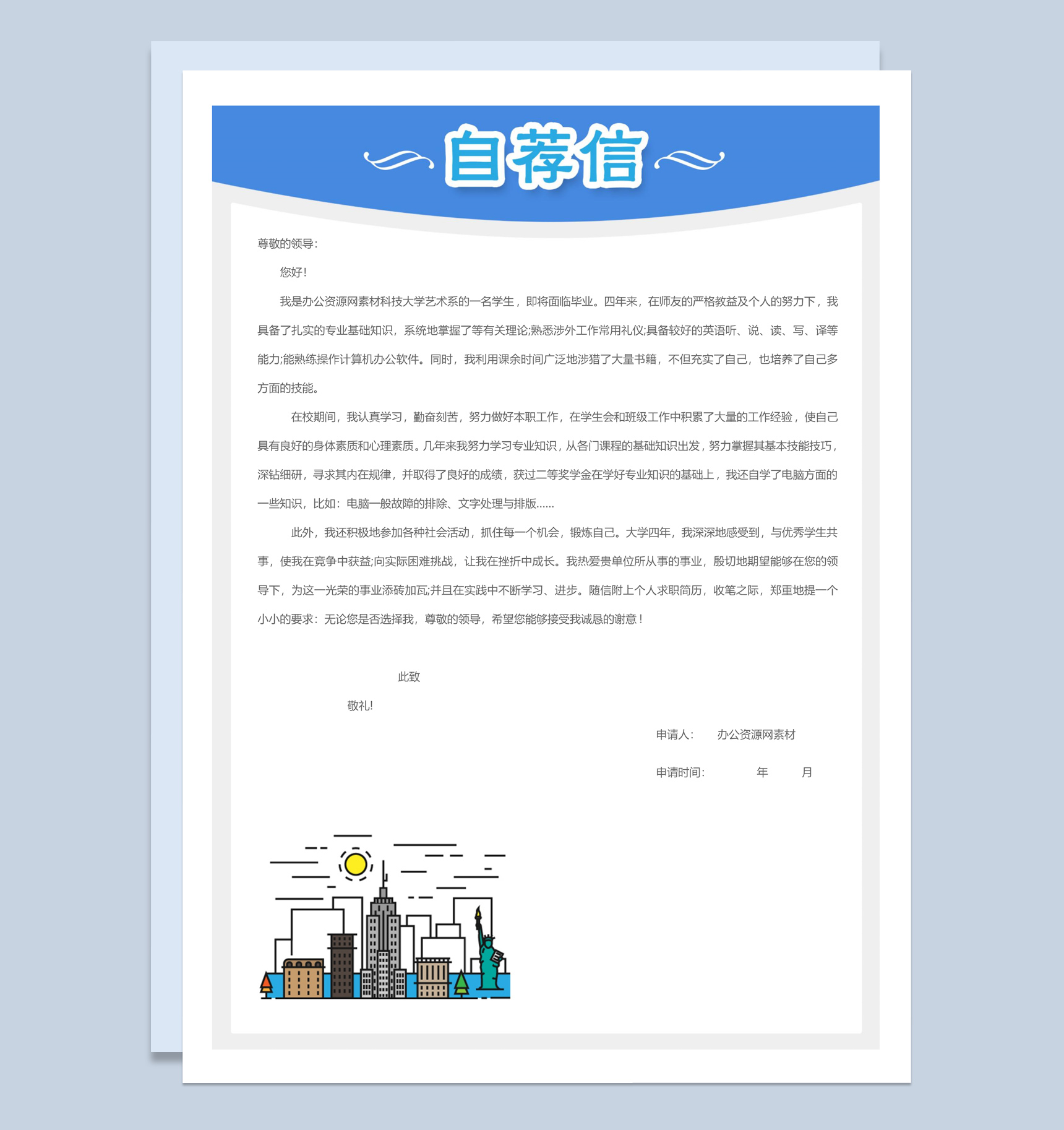 蓝色简约风格市场推广专员个人求职简历Word模板-2