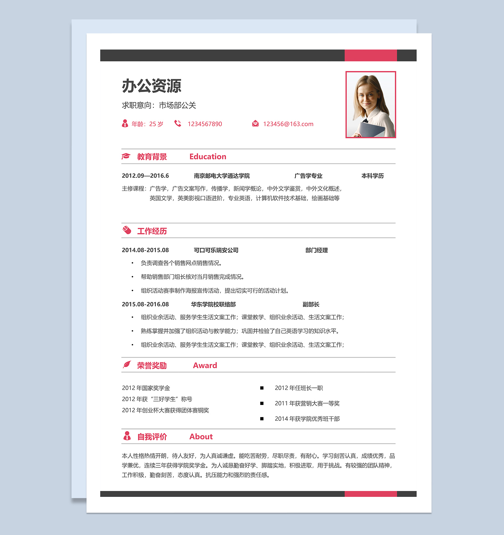 应届生通用人事求职应聘简历Word模板-1