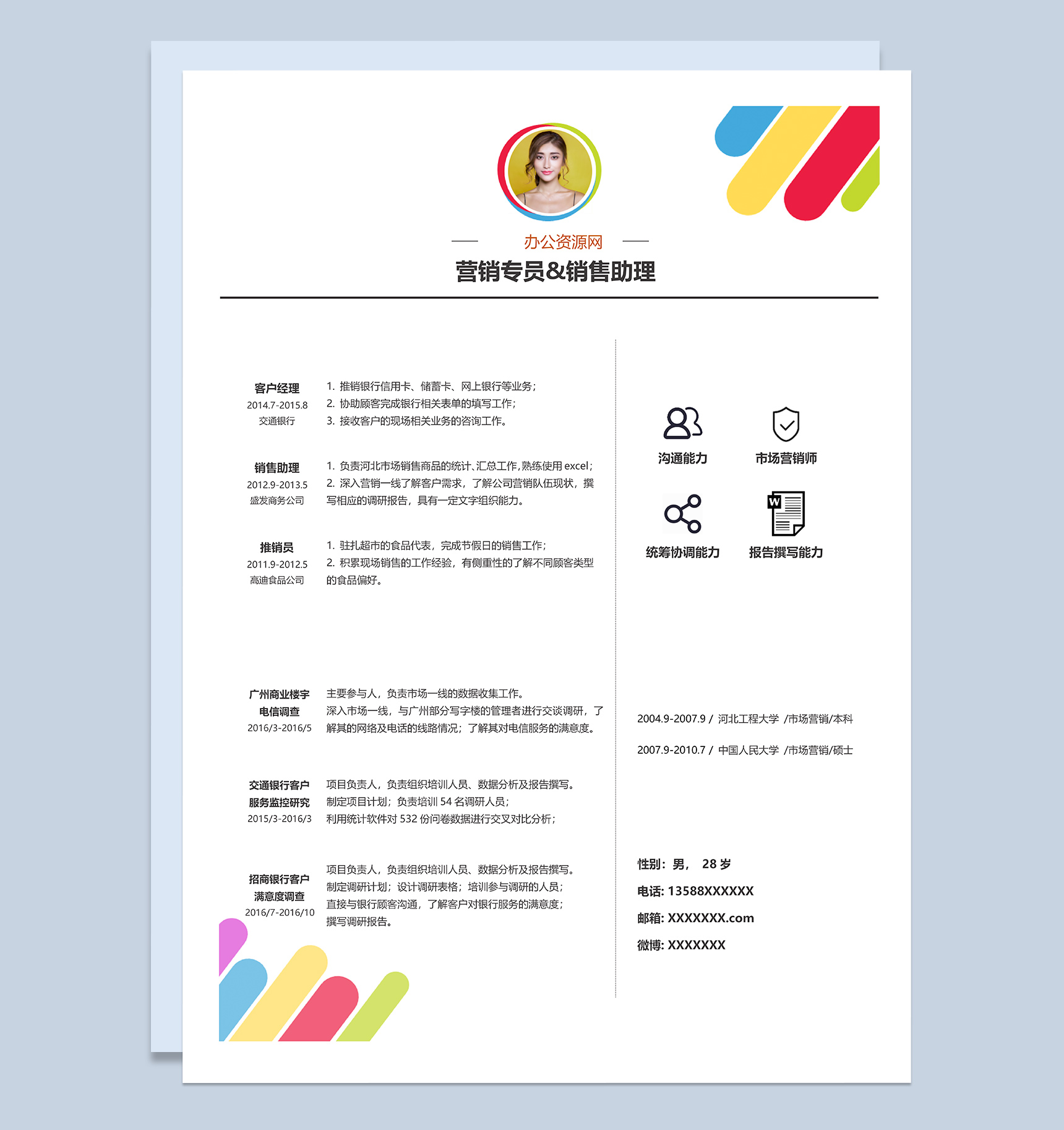 白色唯美创意风格销售助理岗位个人求职简历Word模板