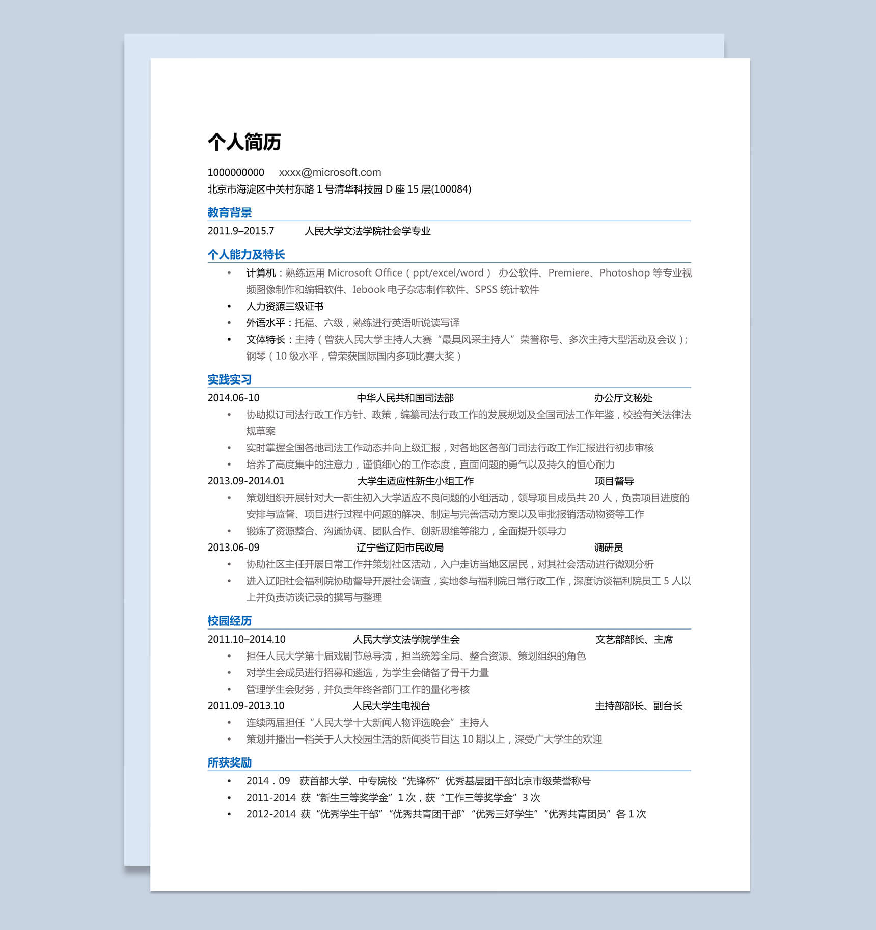 白色简约简洁风求职简历Word模板-1