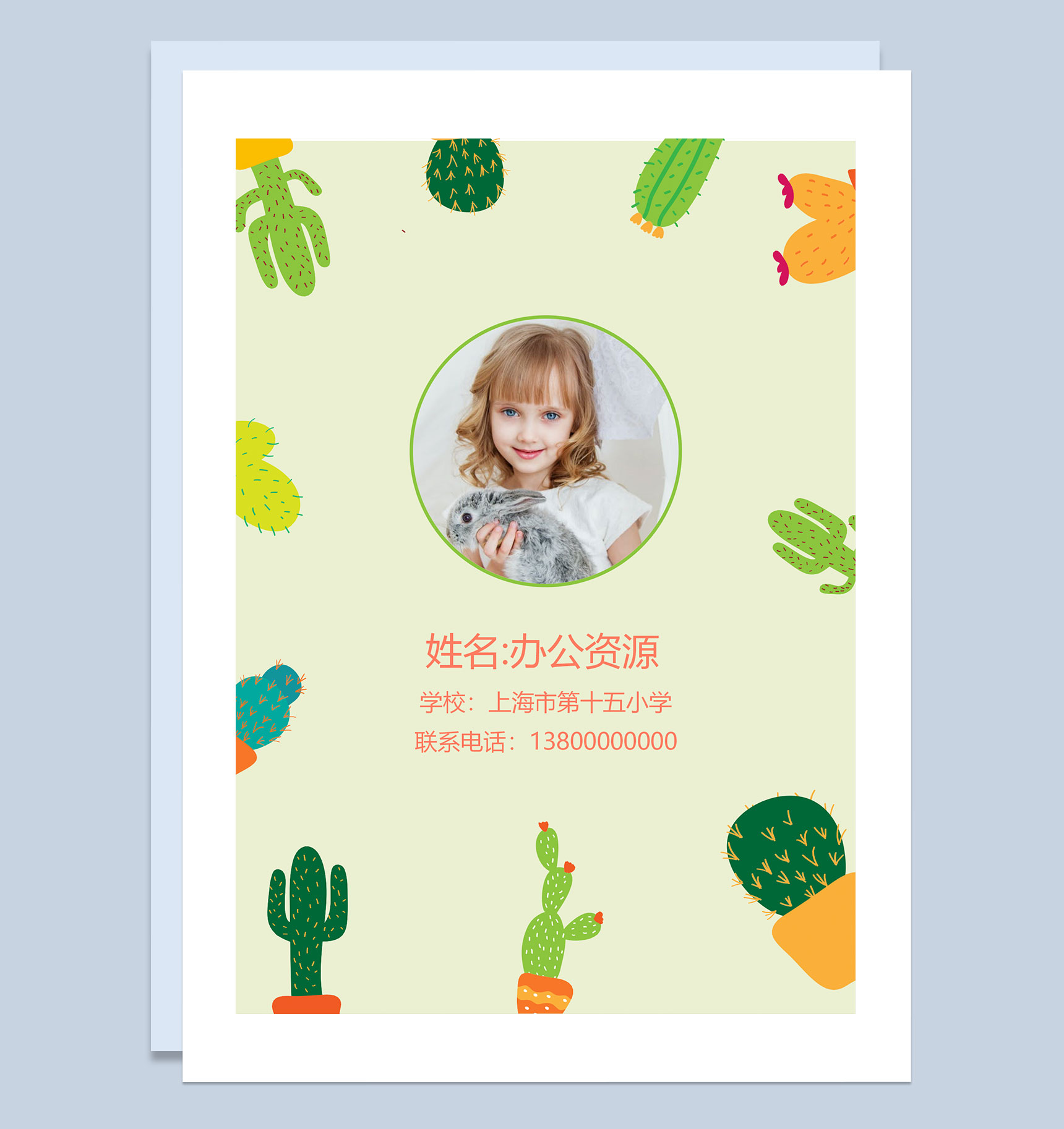 手绘仙人掌简历封面小升初个人简历自荐信推荐信Word模板