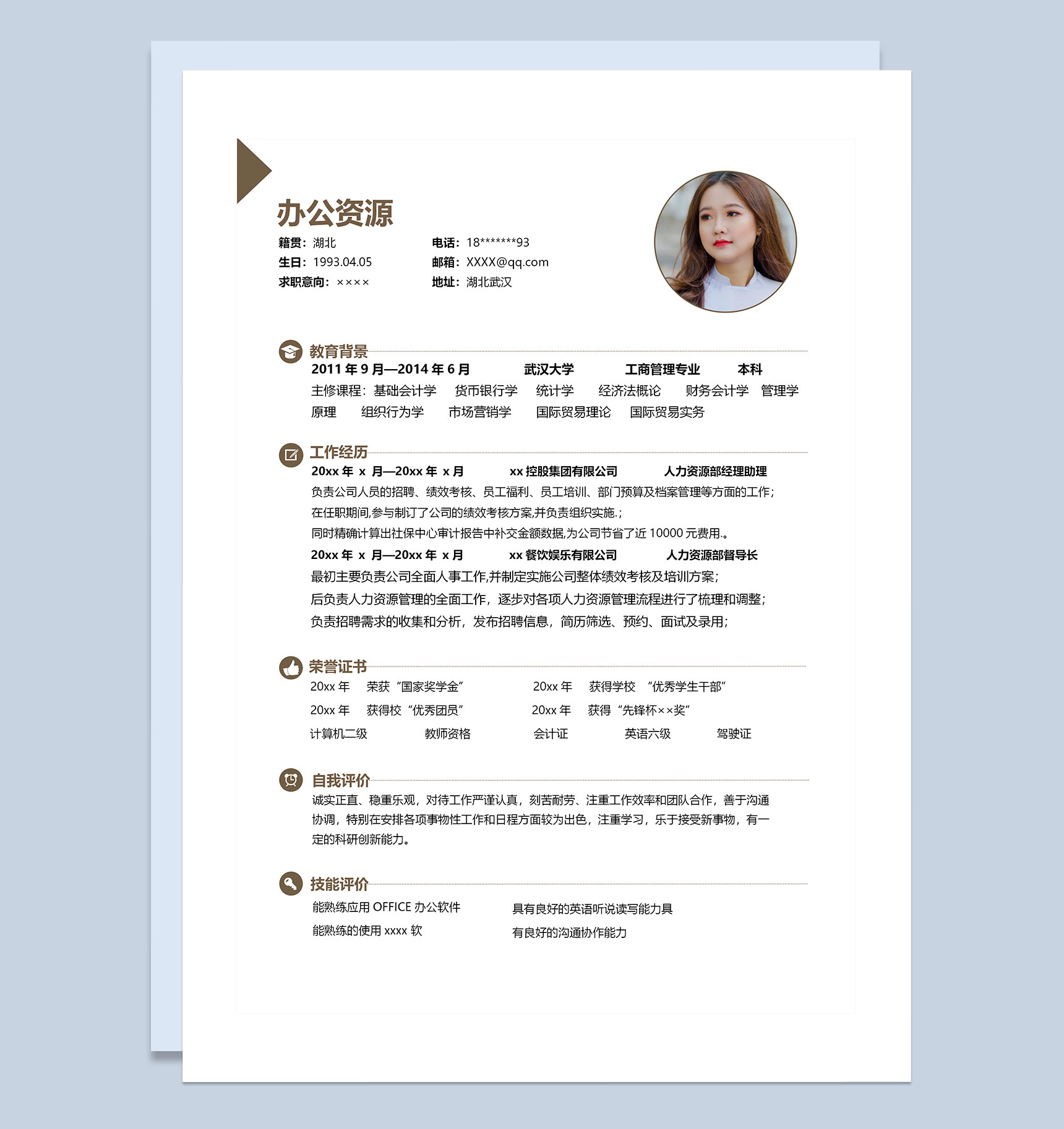 中国风创意通用型求职自荐信求职简历Word模板-3