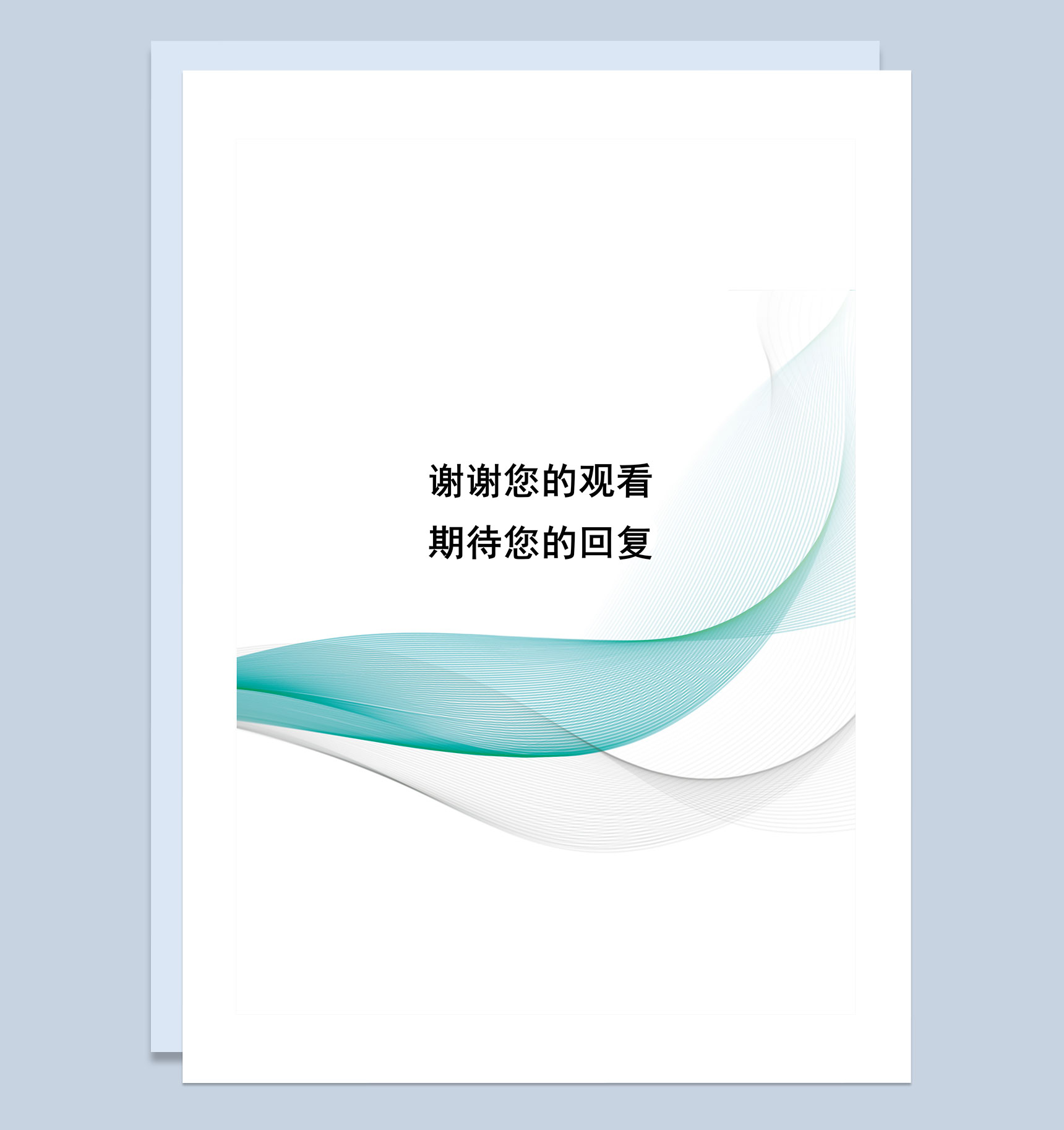 白色创意简历封面产品经理个人简历自荐信Word模板-4