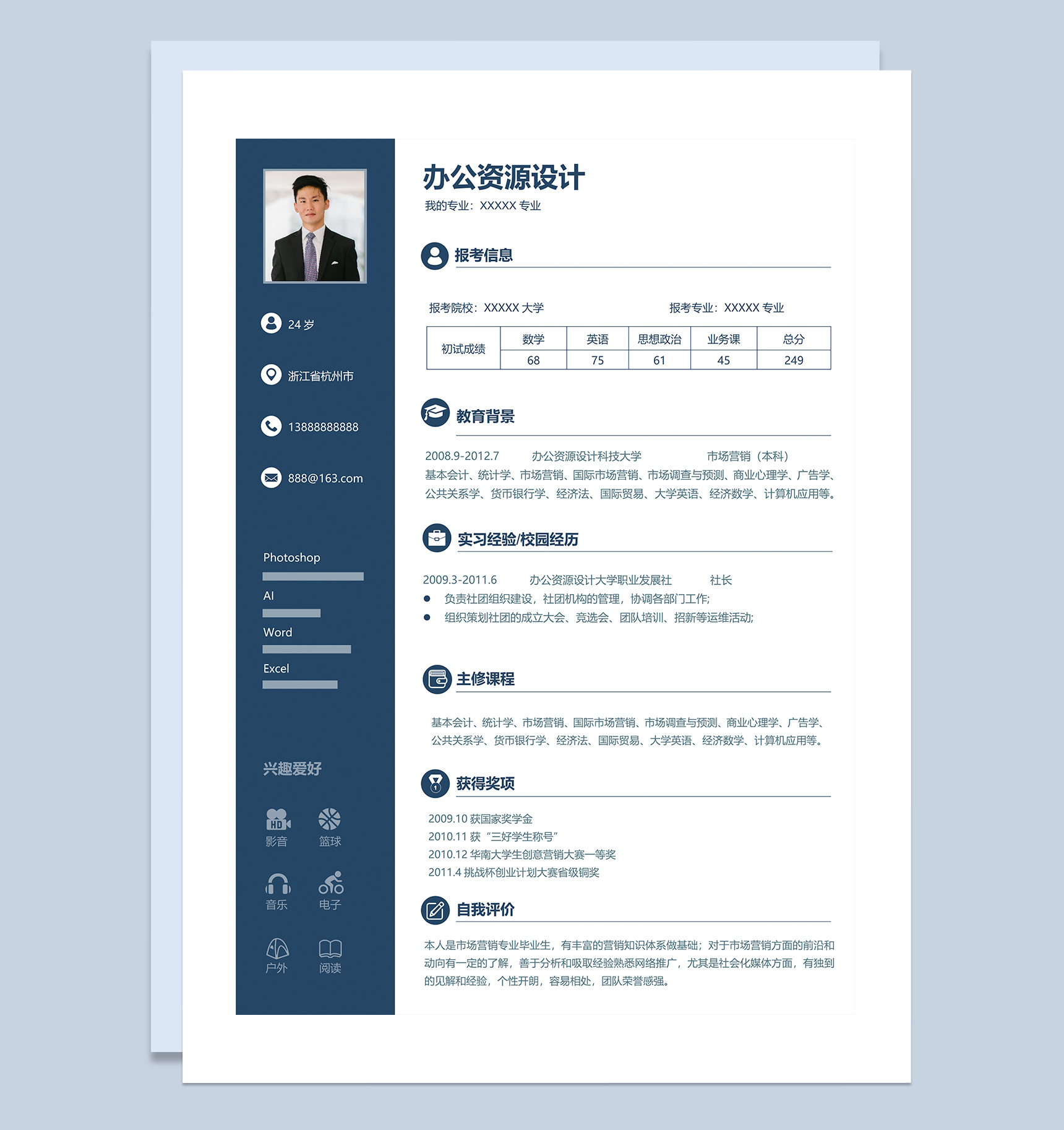 研究生毕业生应聘求职简历Word模板-1