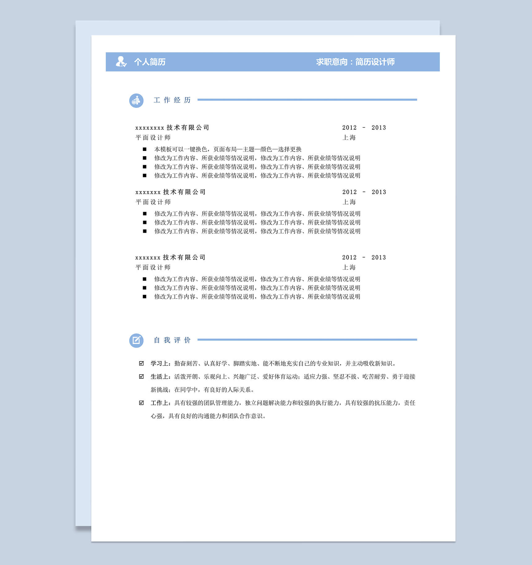 蓝色现代商务设计师求职Word模板-2