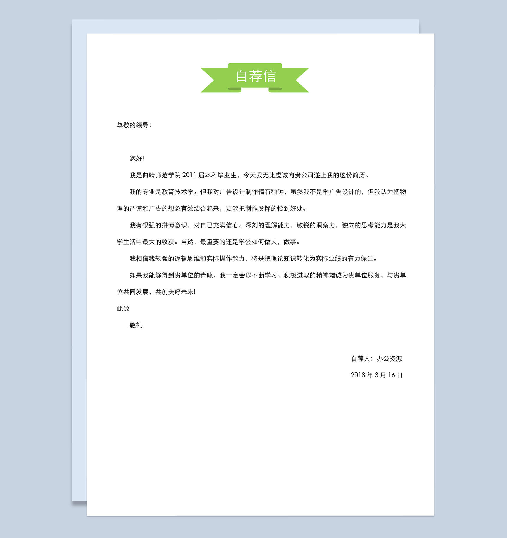 英文简历自我介绍Word模板-2