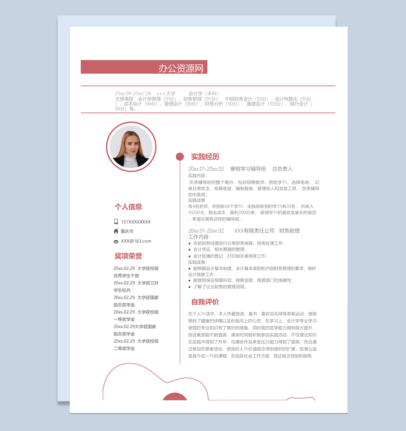 白色商务风格音乐专业个人求职简历Word模板-1