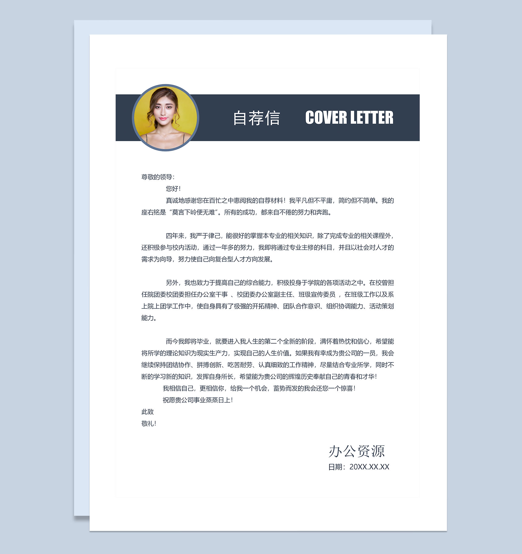 大气商务风简历封面产品经理岗位求职简历自荐信Word模板-3