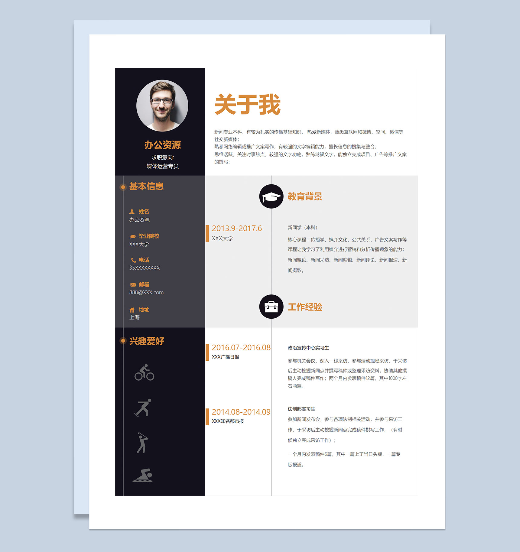 黑色大气简约风媒体运营专员通用个人简历求职简历Word模板