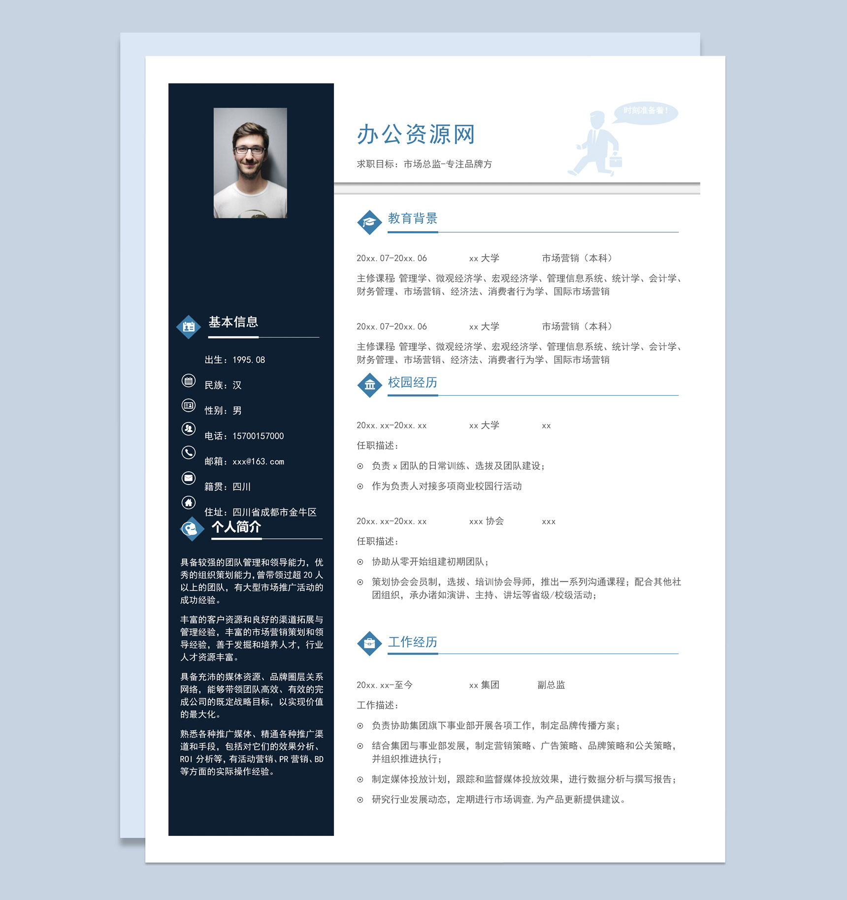 黑白商务风格市场总监个人求职简历Word模板