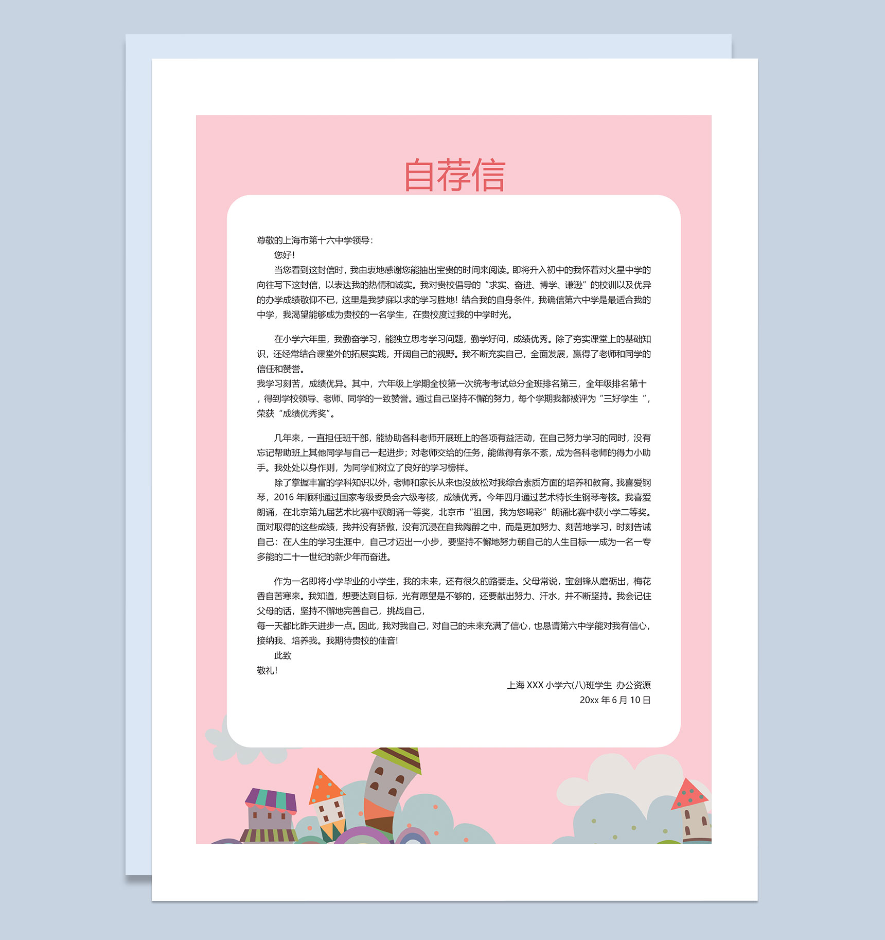 粉色卡通简历封面小升初通用个人简历自荐信Word模板-3