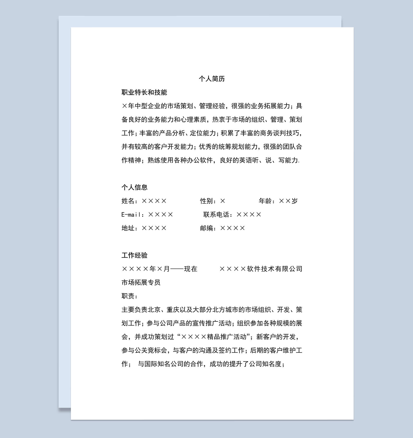 简洁市场推广个人简历Word模板-1