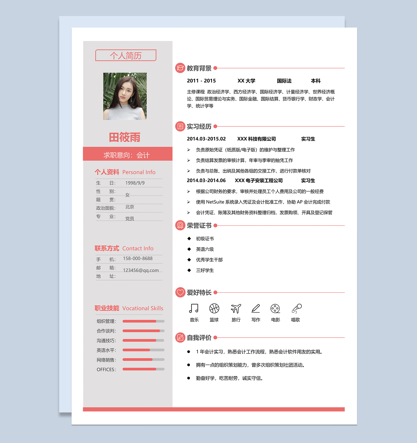 精致大气会计工作求职简历Word模板-1