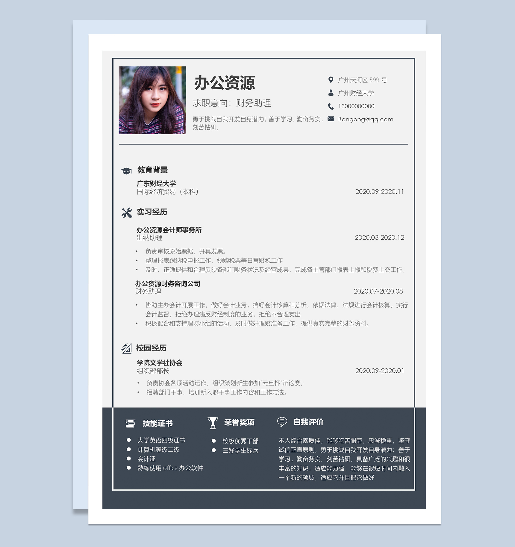 深蓝色财务助理工作求职简历Word模板-1