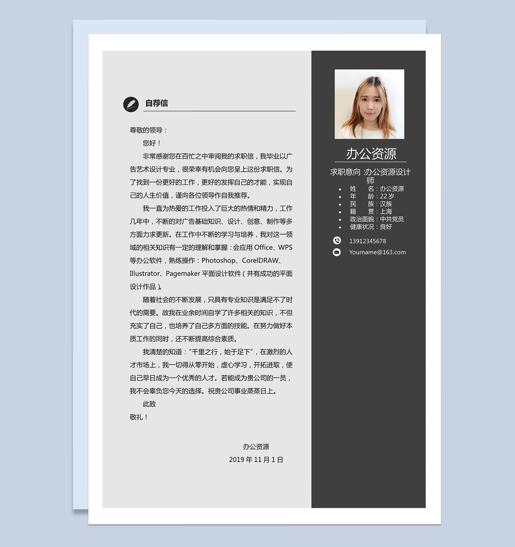 黑白灰简约设计师求职自荐信word求职信模板-1