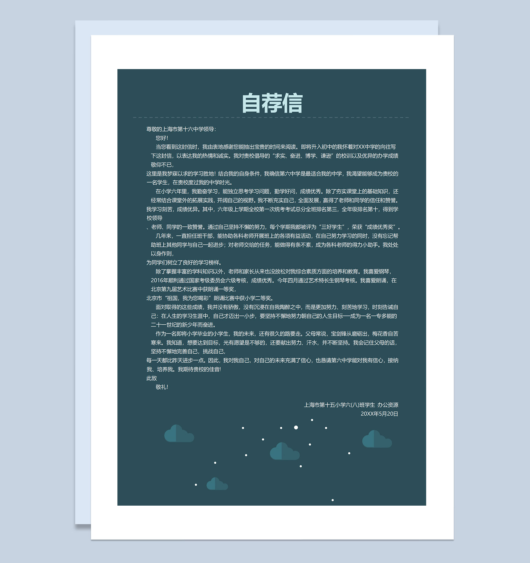 黑色星空简历封面小升初个人简历自荐信Word模板-3