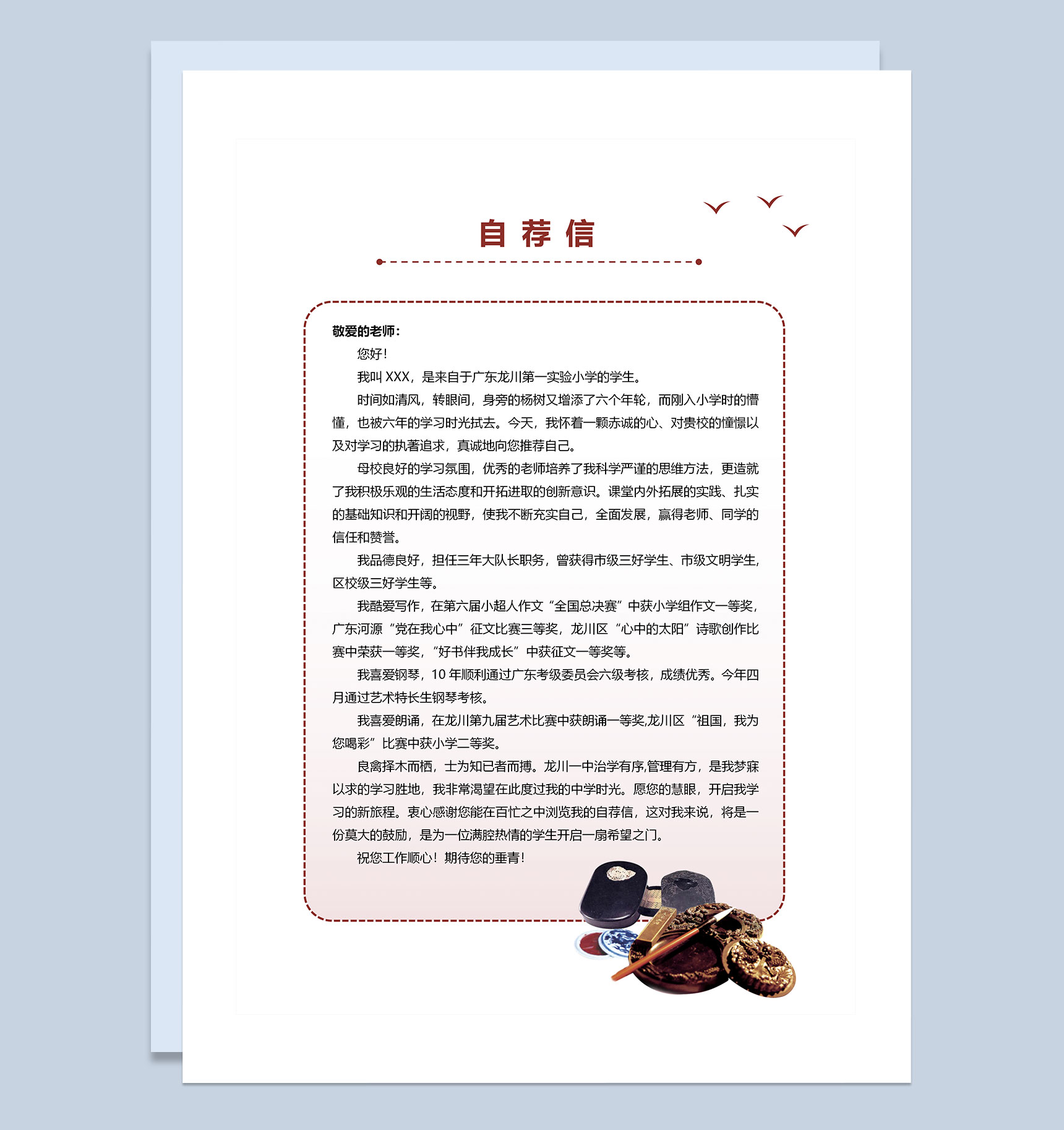 中国风简历封面小升初通用个人简历自荐信Word模板-3