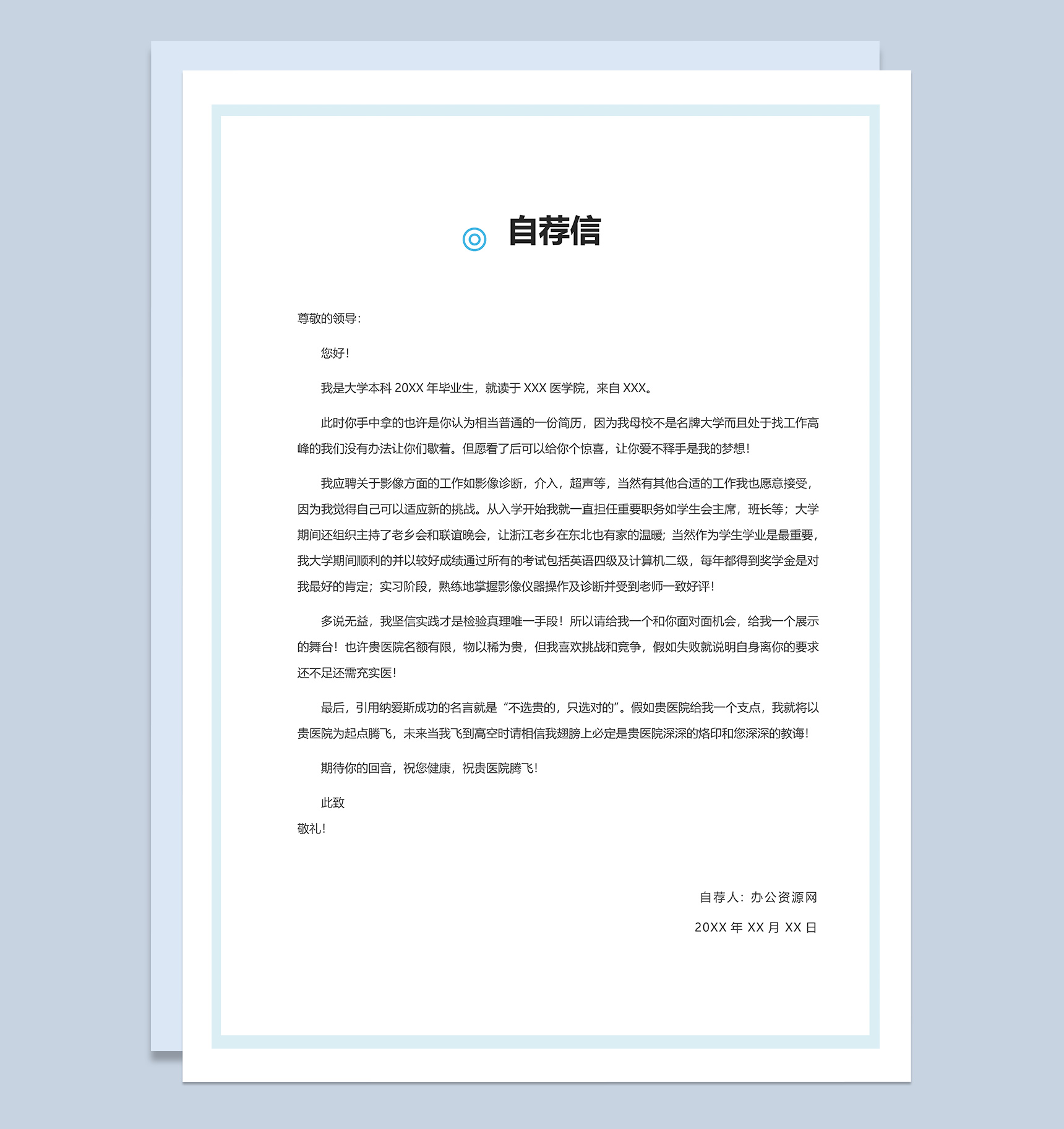 蓝色简约风格放射科医师个人求职简历Word模板-2