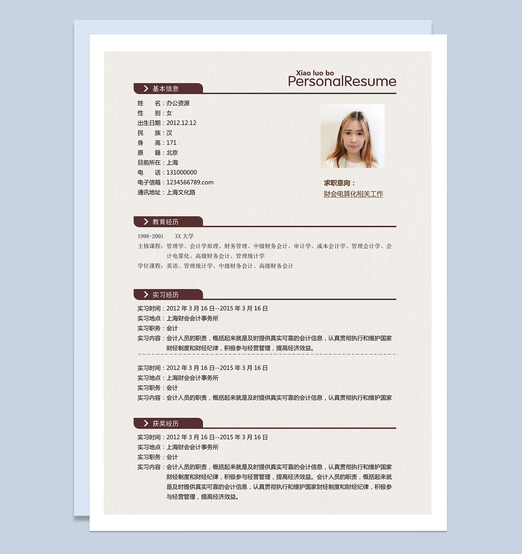 财务 计算机 会计应聘简历word模板