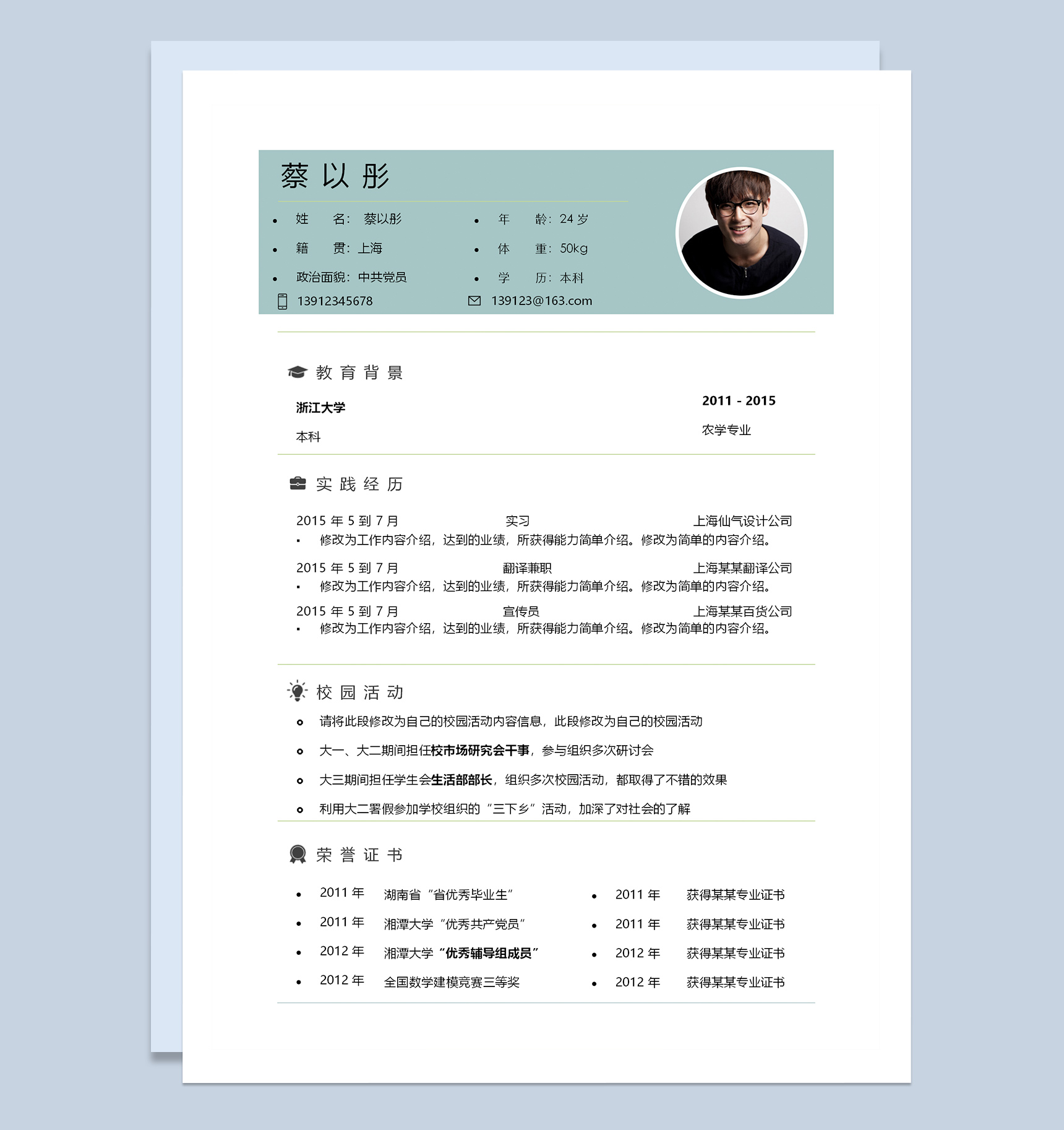 简约经典毕业生求职应聘简历成套Word模板-2