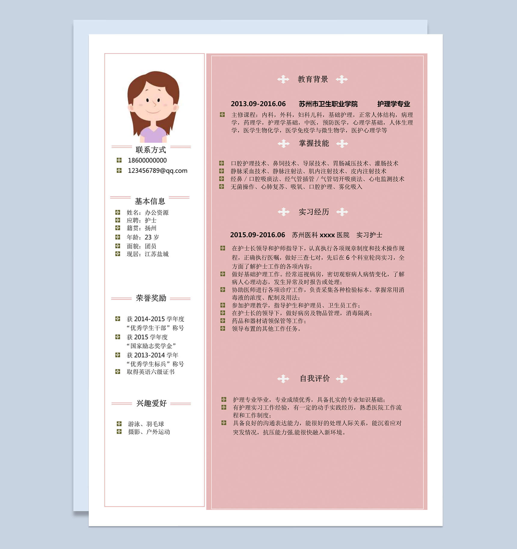 粉色简约护士求职简历Word模板-2