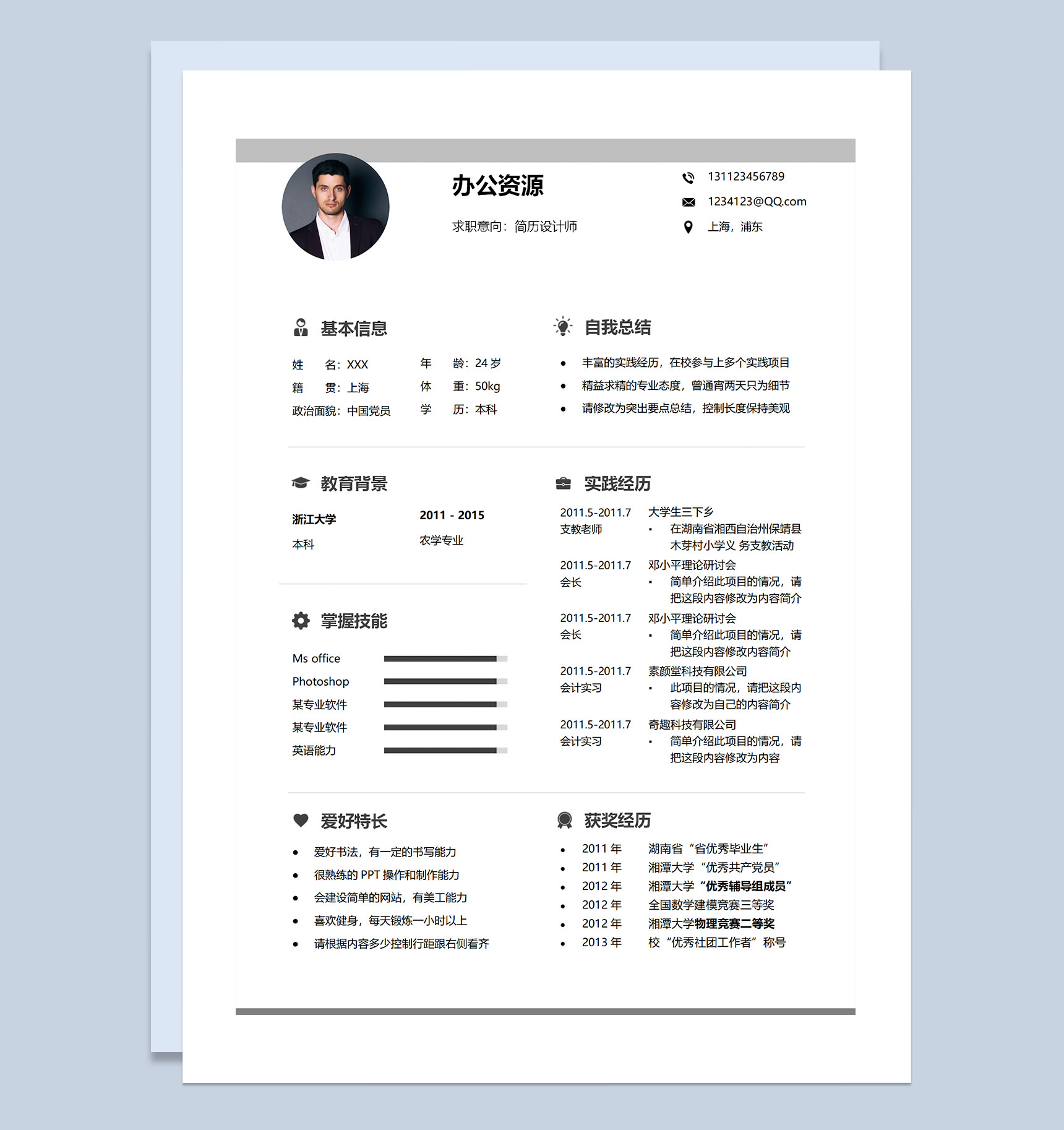 20XX简历设计师平面设计师通用求职简历个人简历Word模板-1