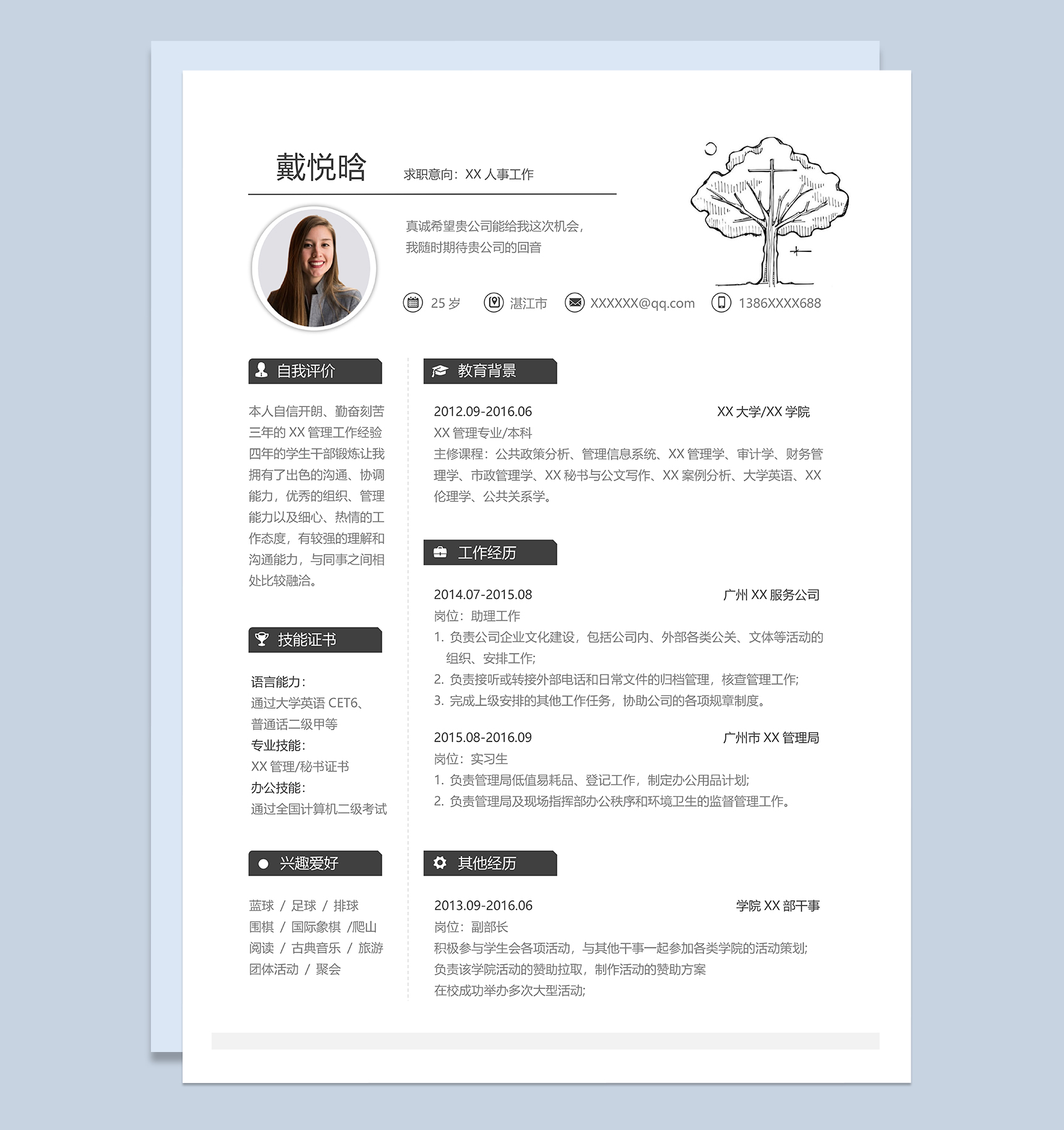 精致文艺人事工作个人求职简历Word模板-1