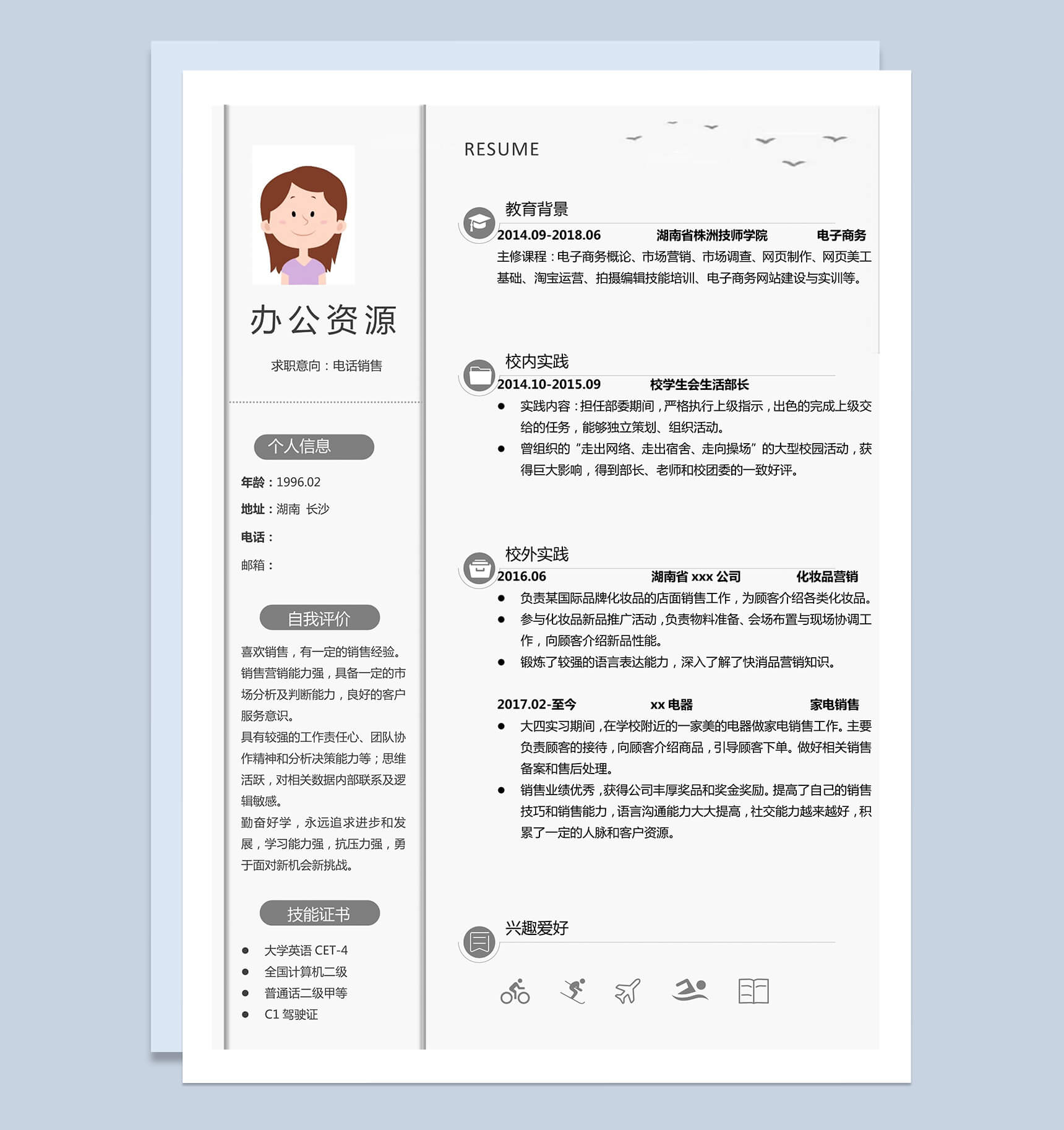 灰白大气简洁模块电话销售求职简历Word模板-1