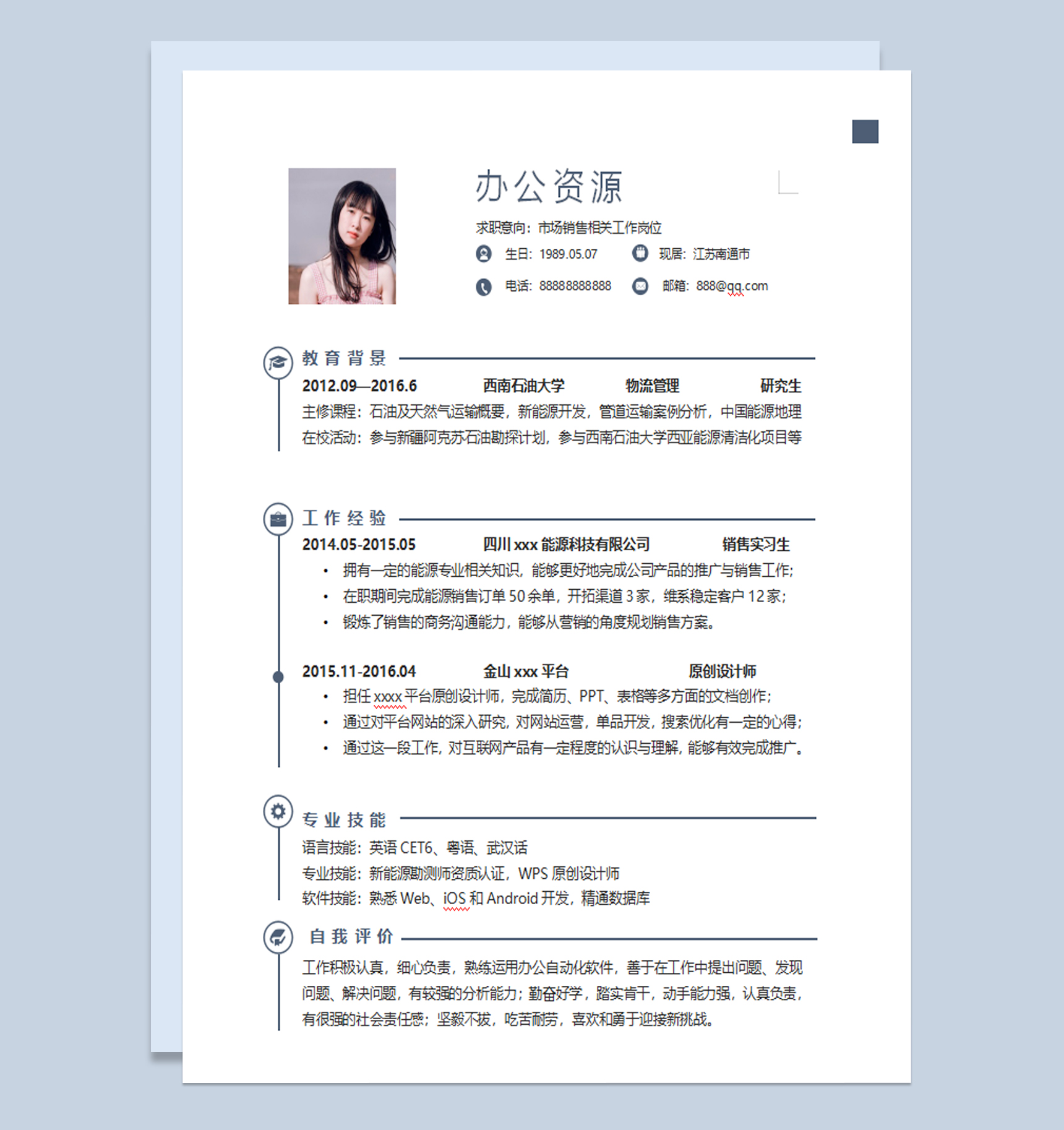 创意白极简销售营销电话销售求职简历Word模板