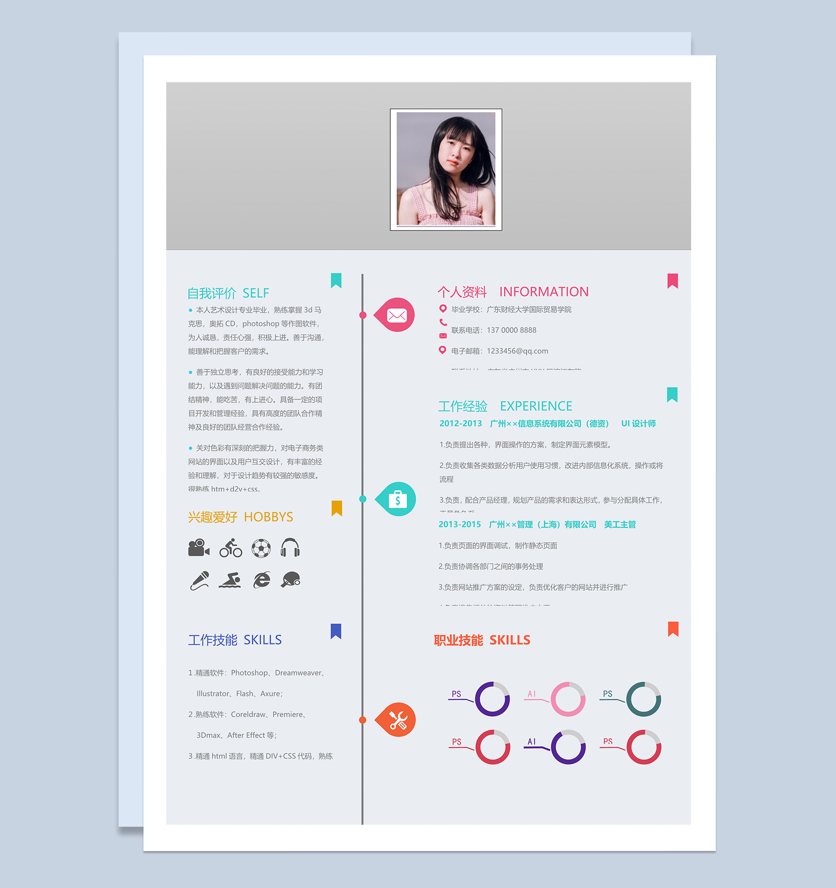 艺术设计专业个人求职简历Word模板-1